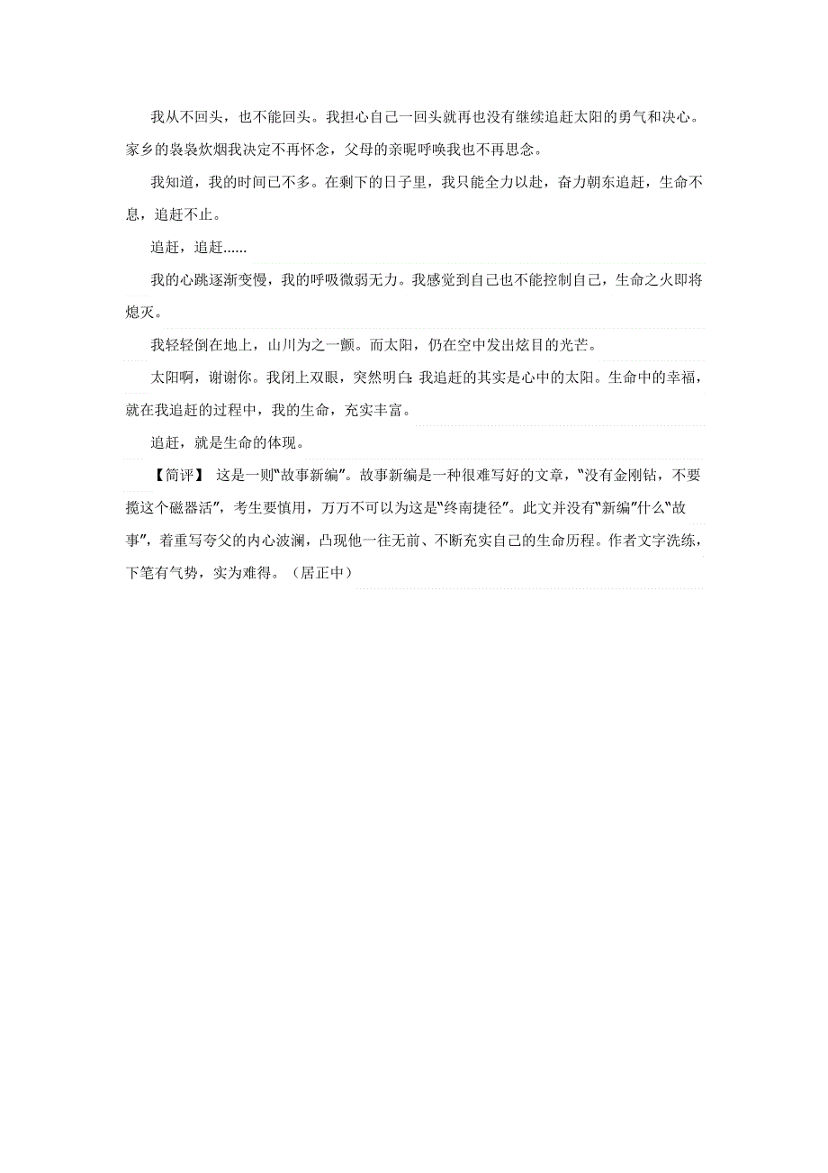 2005年江苏高考优秀作文：夸父追日.doc_第2页