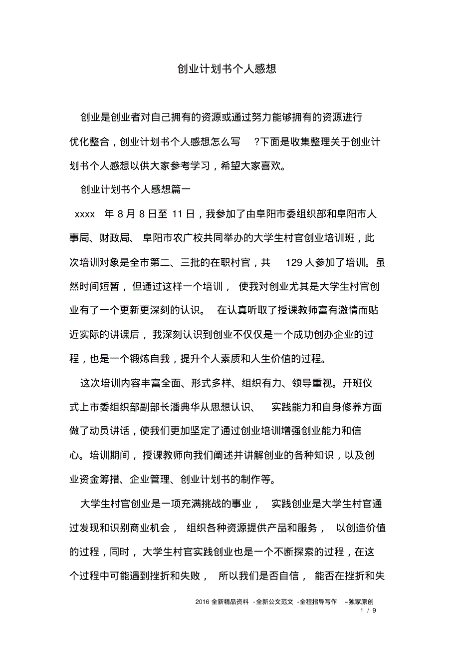 创业计划书个人感想.pdf_第1页