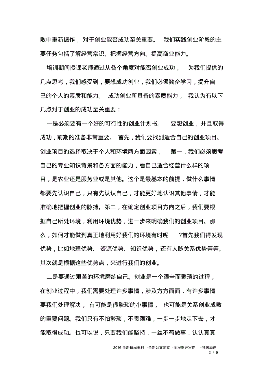 创业计划书个人感想.pdf_第2页