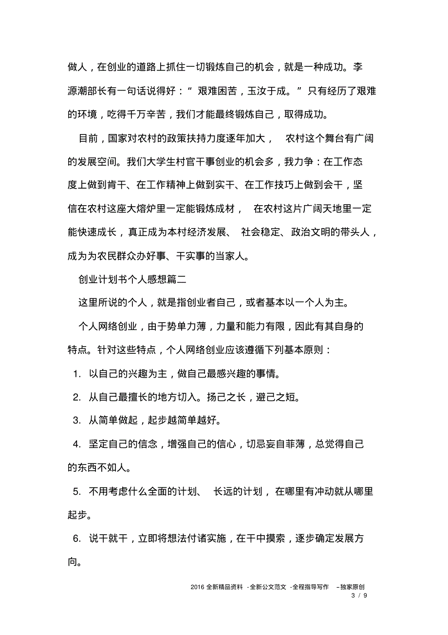 创业计划书个人感想.pdf_第3页