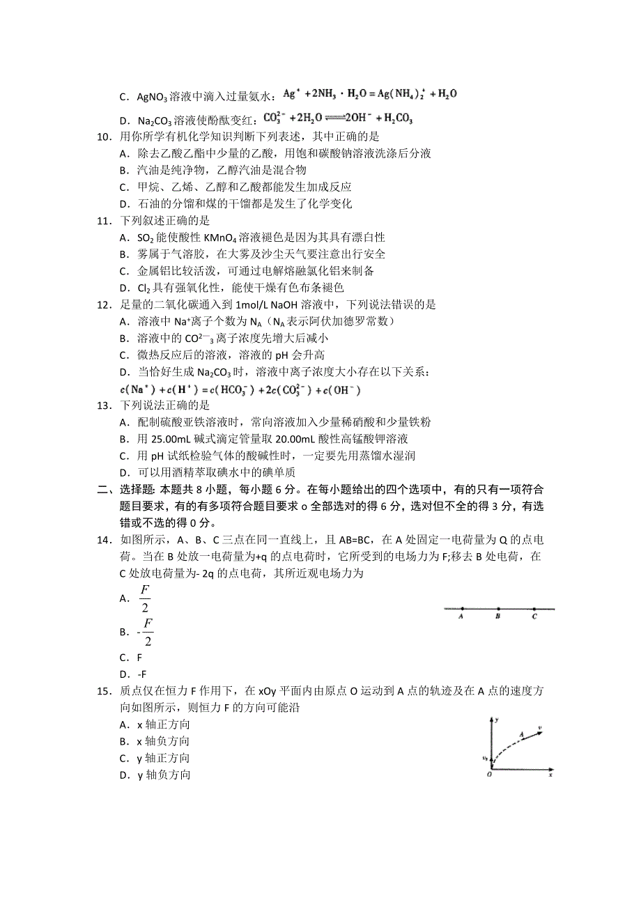 《2013甘肃二诊》甘肃省2013届高三第二次高考诊断理综试题 WORD版含答案.doc_第3页