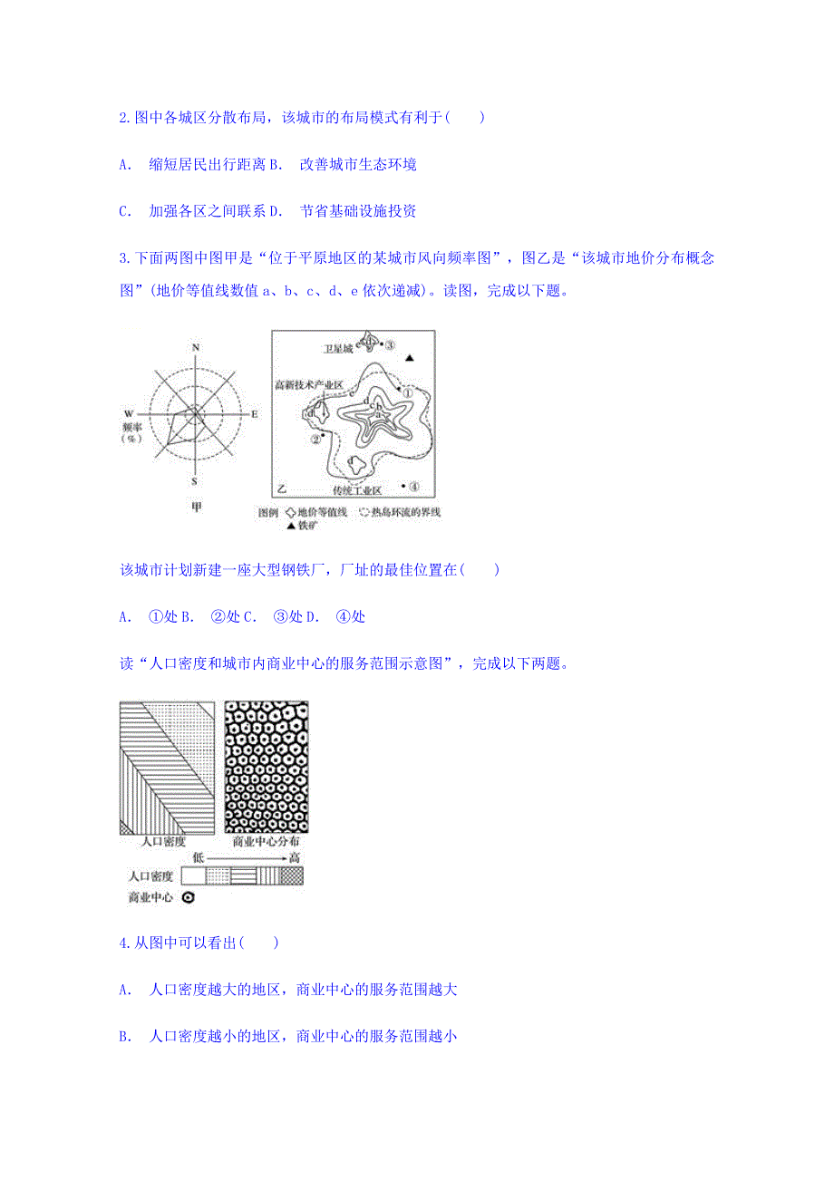 云南省丘北县第二中学2017-2018学年高一下学期六月份月考地理试题 WORD版含答案.doc_第2页