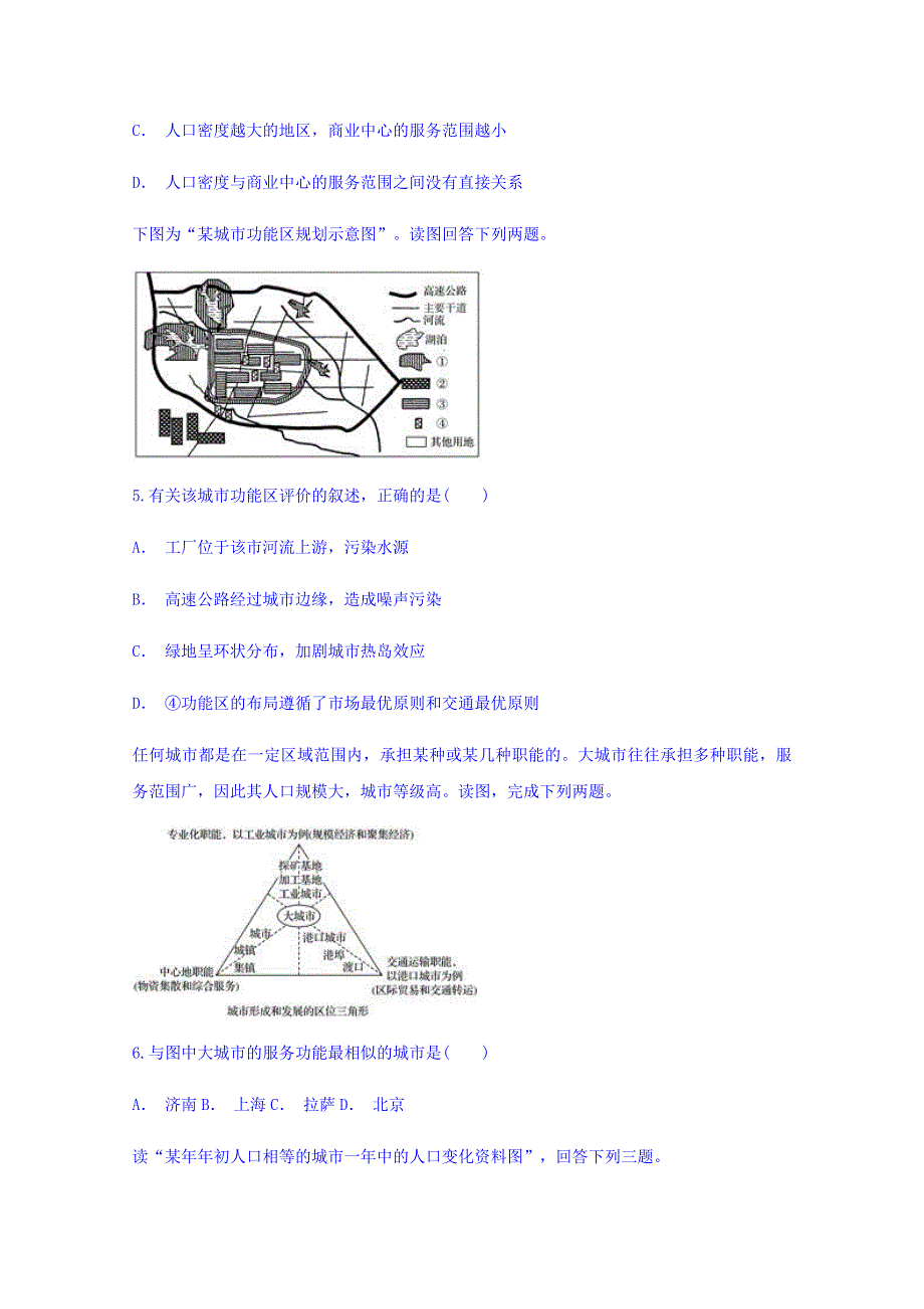 云南省丘北县第二中学2017-2018学年高一下学期六月份月考地理试题 WORD版含答案.doc_第3页