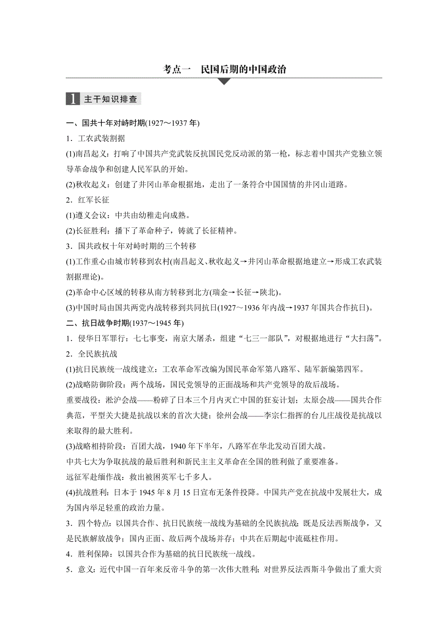 2017版高考历史（江苏专用）大二轮总复习与增分策略配套练习：板块二　中国近现代史 第6讲 WORD版含解析.docx_第2页