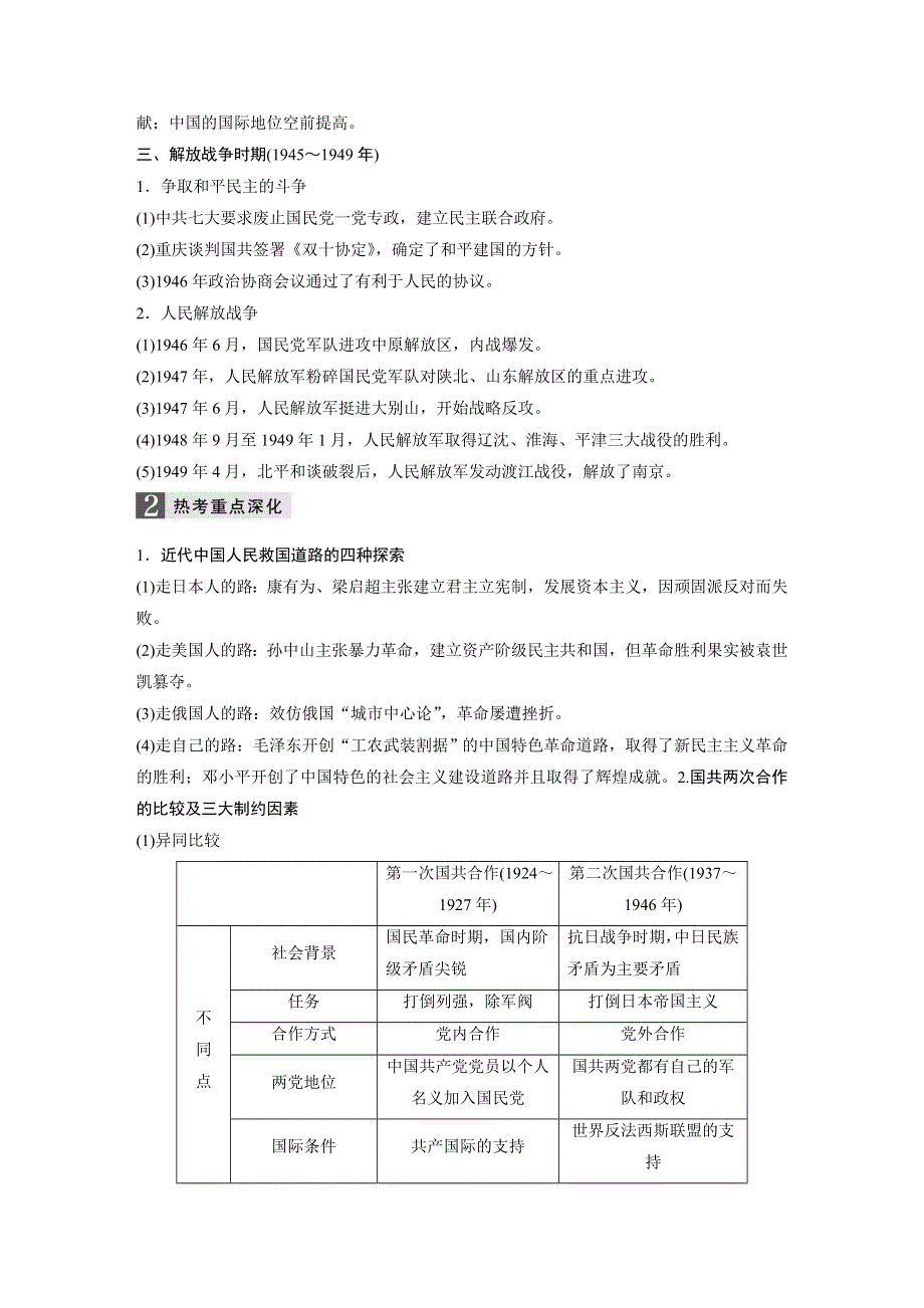 2017版高考历史（江苏专用）大二轮总复习与增分策略配套练习：板块二　中国近现代史 第6讲 WORD版含解析.docx_第3页