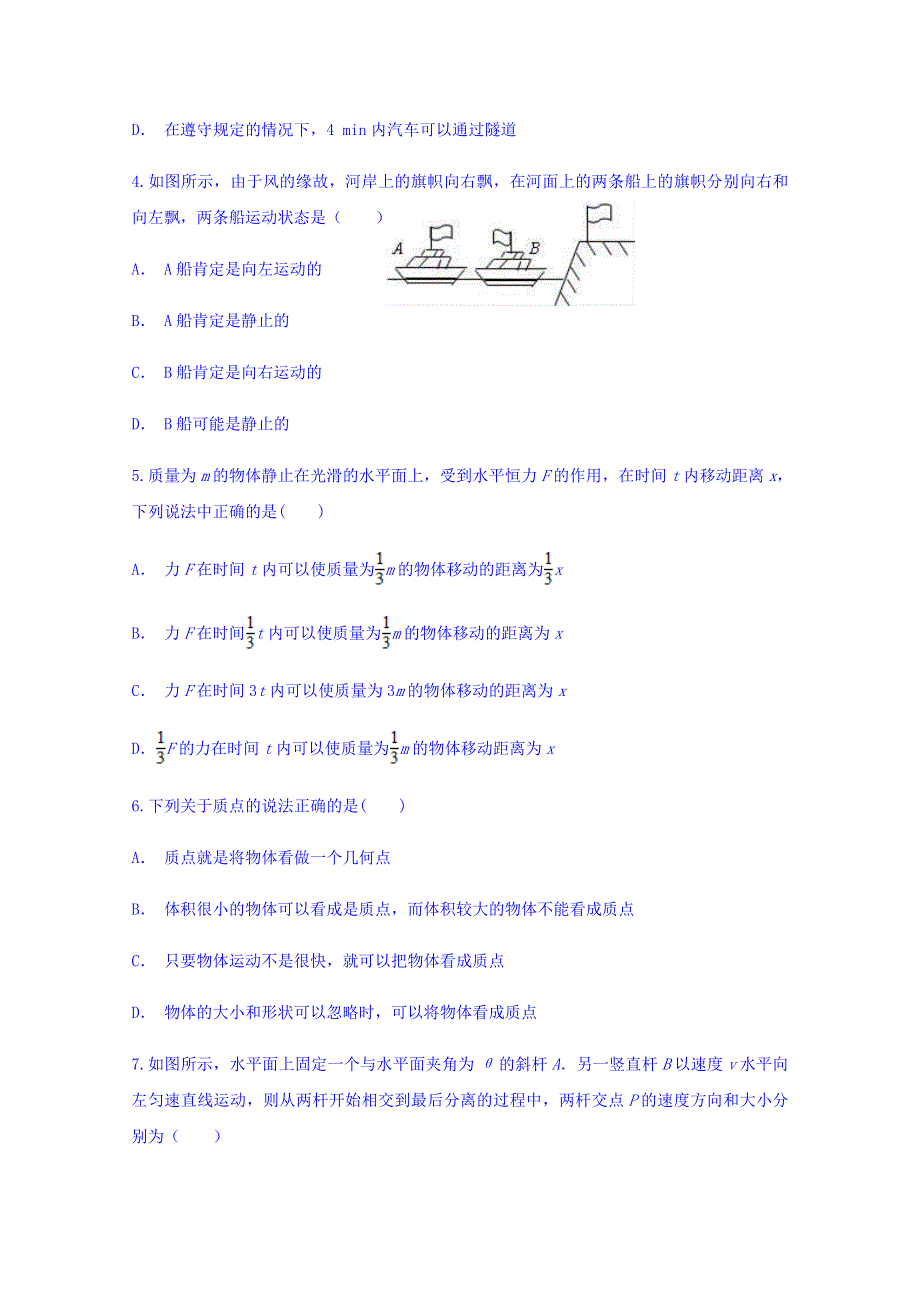 云南省丘北县第二中学2017-2018学年高一普通高中学业水平达标检测卷（二）-物理试题 WORD版含答案.doc_第2页