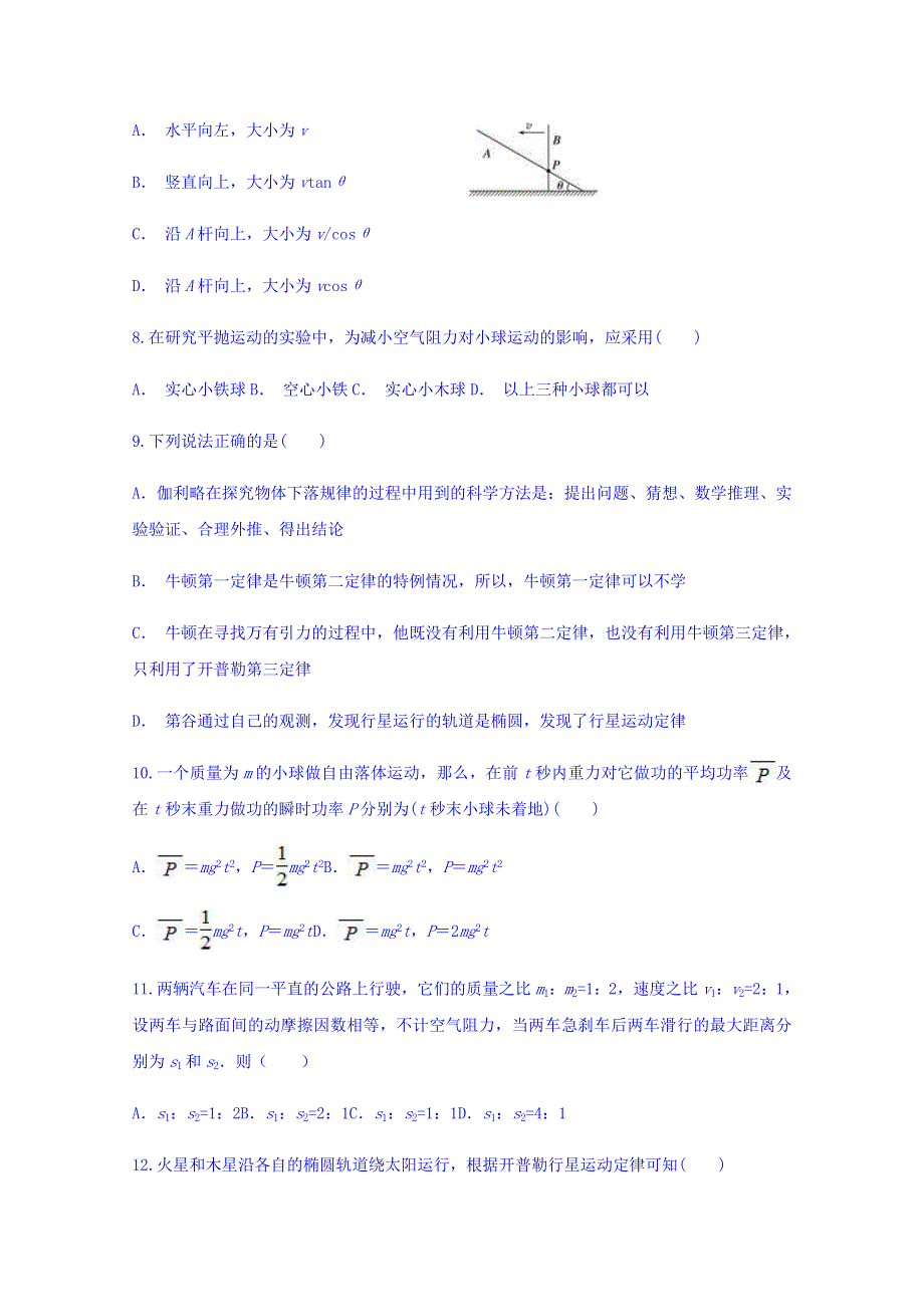 云南省丘北县第二中学2017-2018学年高一普通高中学业水平达标检测卷（二）-物理试题 WORD版含答案.doc_第3页