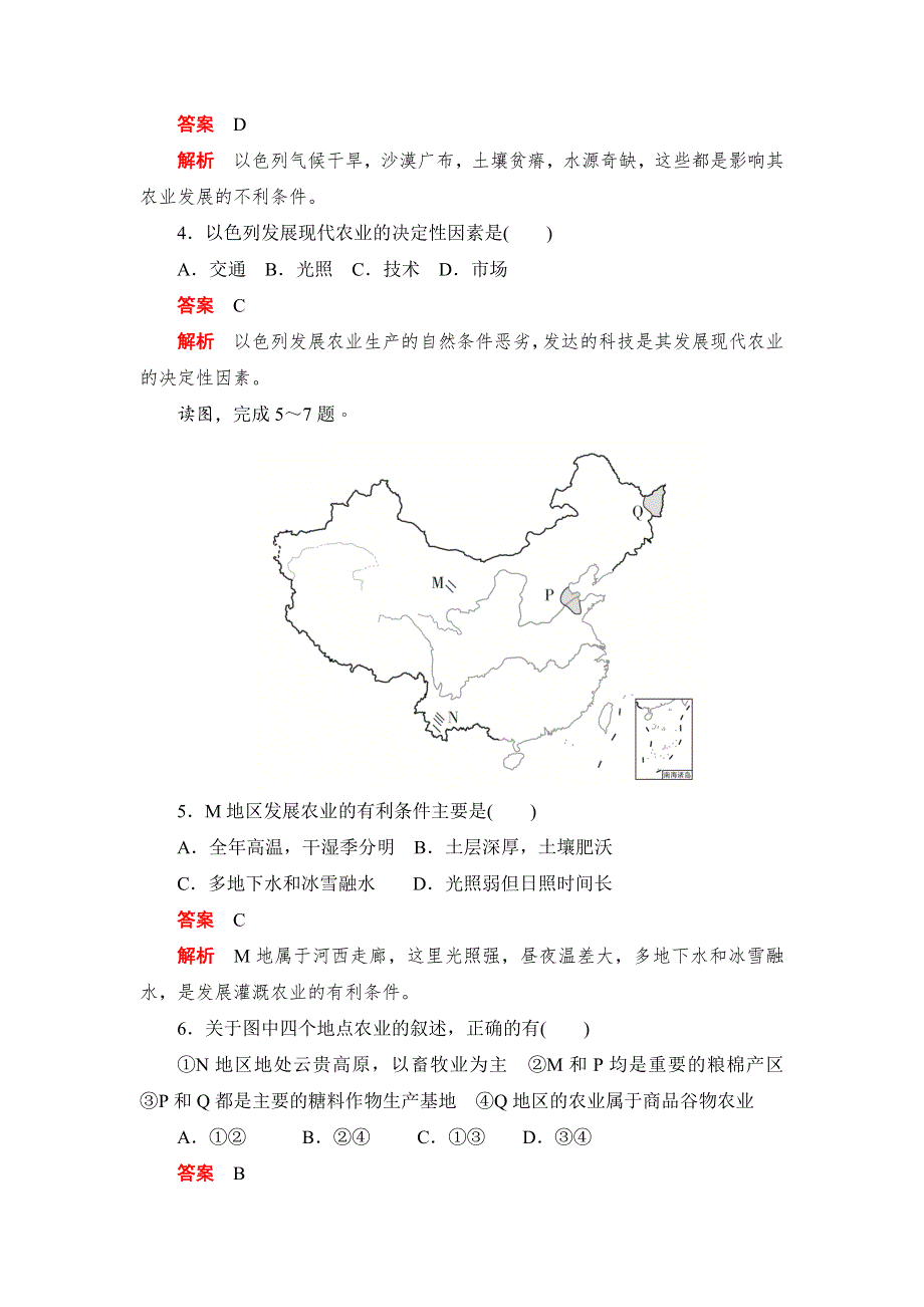 2019地理人教必修二同步刷题首先卷（A卷+B卷）：阶段水平检测（三）　农业地域的形成与发展 WORD版含解析.docx_第2页