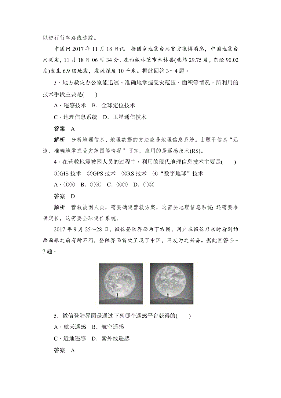 2019地理人教必修三同步刷题首先卷（A卷+B卷）：第一章 第二节　地理信息技术在区域地理环境研究中的应用（B卷） WORD版含解析.docx_第2页