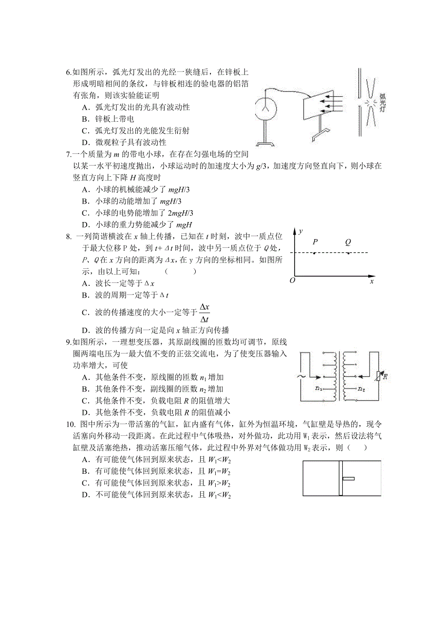 2005年泰兴市高中教师业务考试物理.doc_第2页