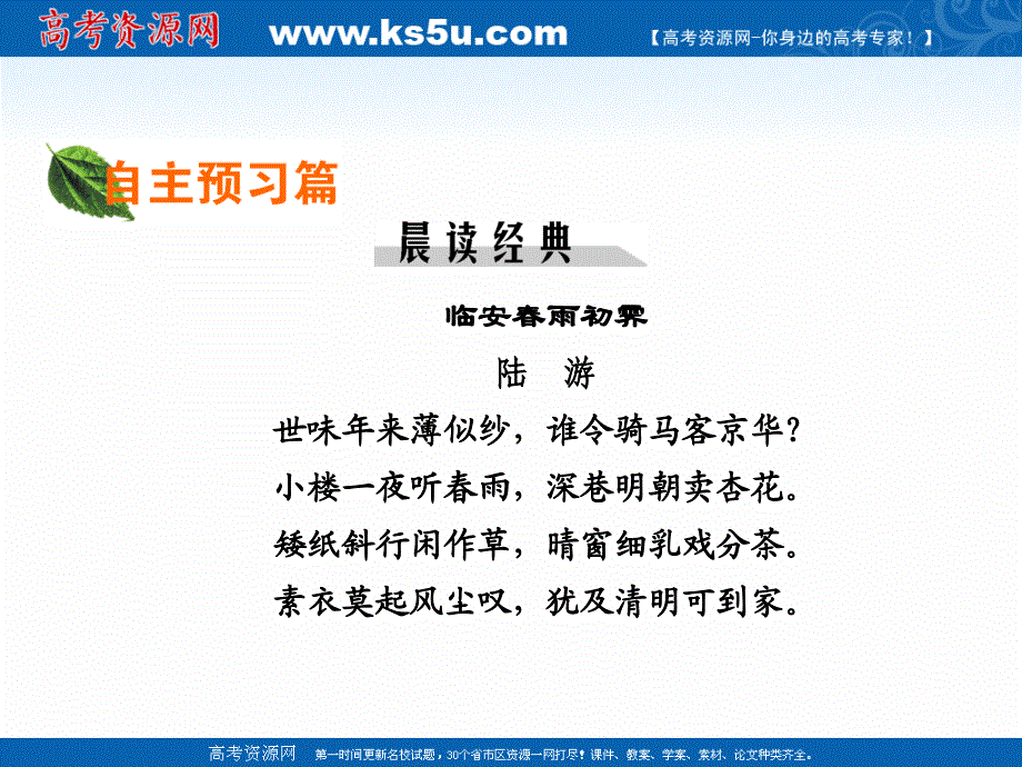 2019-2020学年语文人教版选修中国古代诗歌散文欣赏课件：第5课书愤 .ppt_第2页