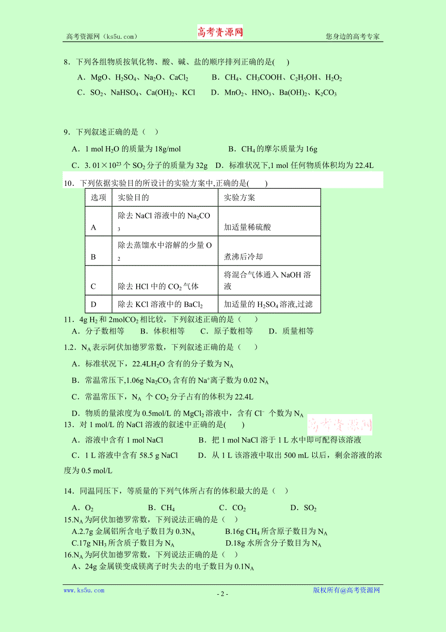 云南省个旧市第三高级中学2016-2017学年高一上学期期中考试化学试题 WORD版含答案.doc_第2页