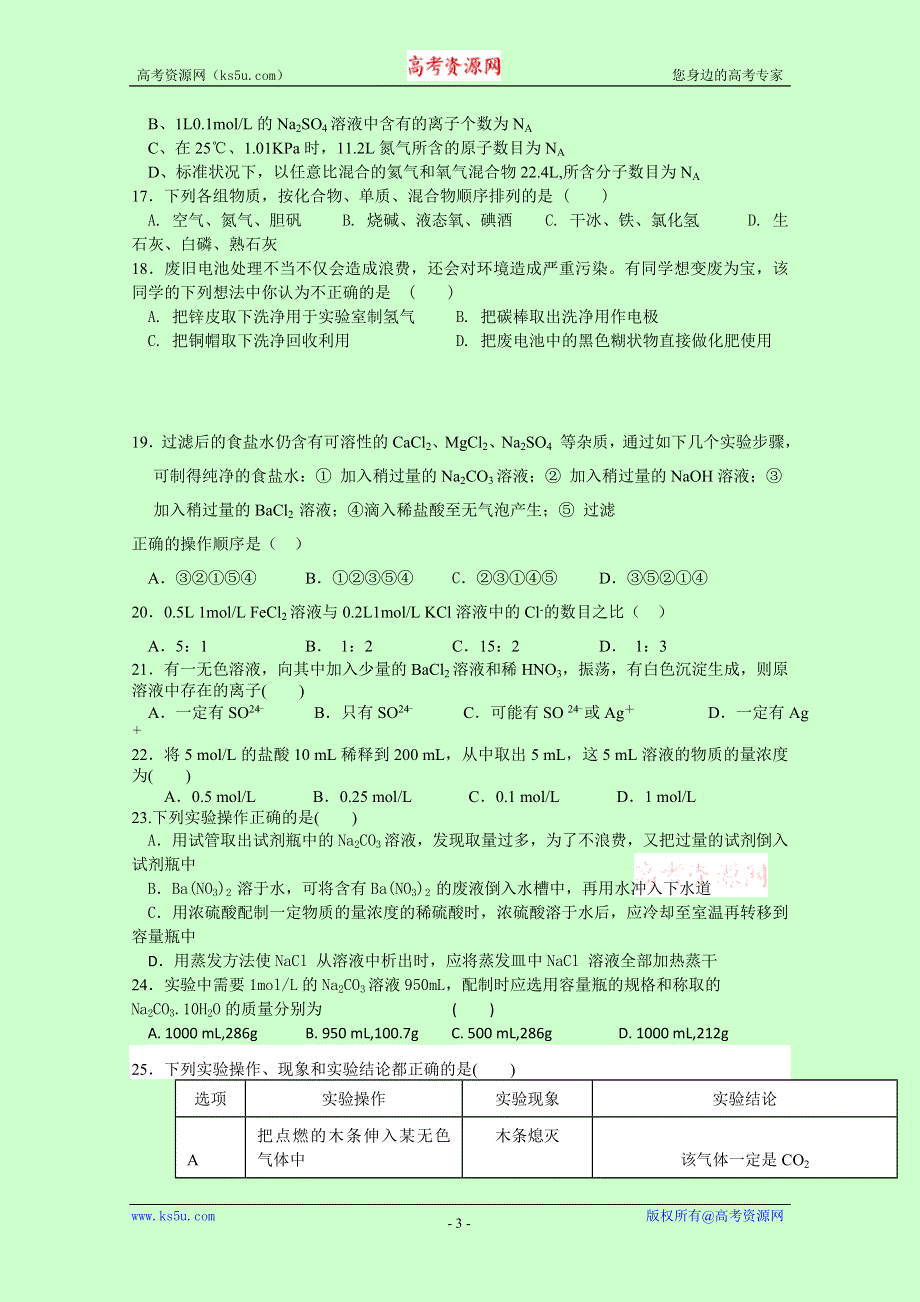 云南省个旧市第三高级中学2016-2017学年高一上学期期中考试化学试题 WORD版含答案.doc_第3页