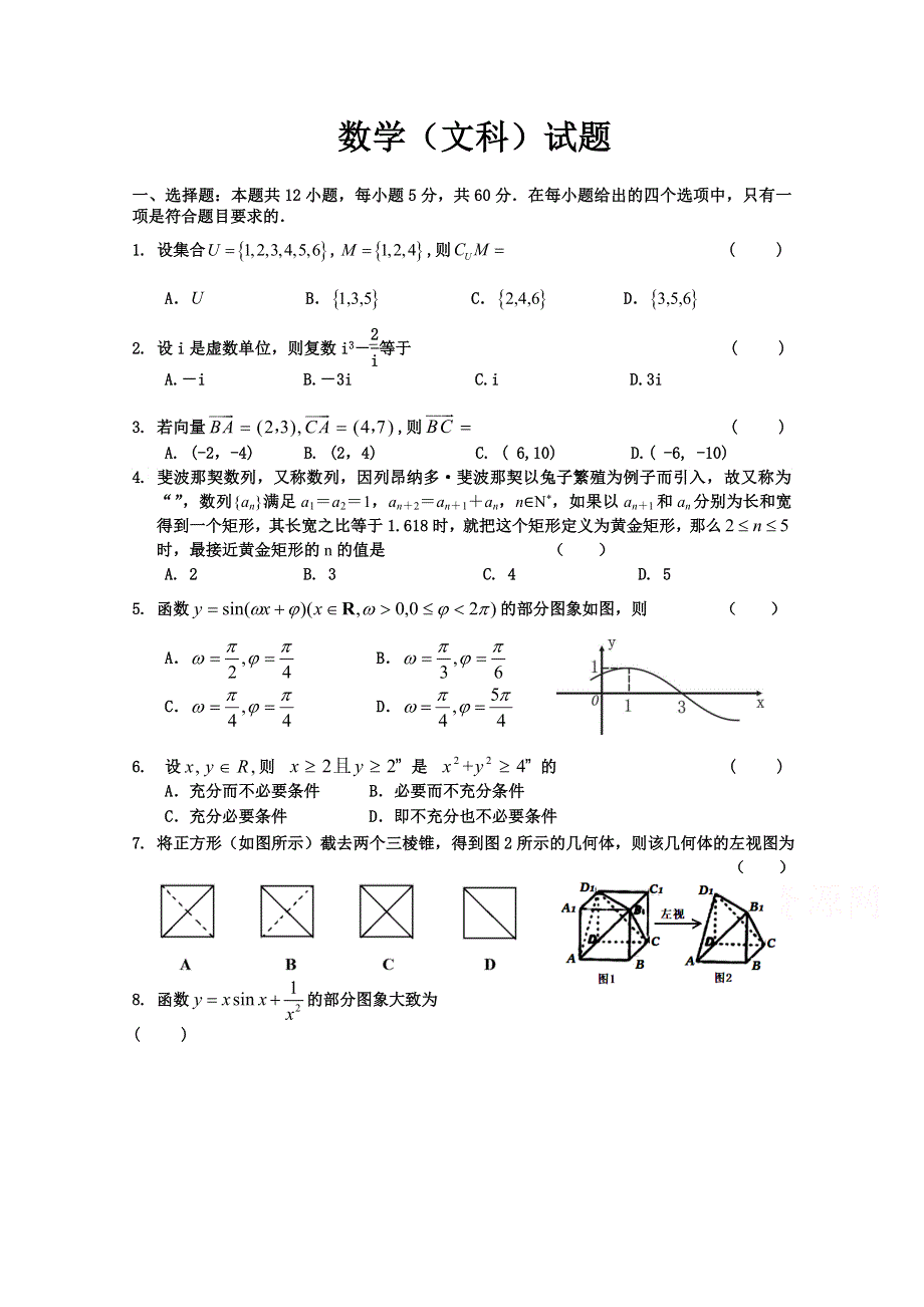 四川广安市代市中学2020届高三适应性考试数学（文）试卷 WORD版含答案.doc_第1页