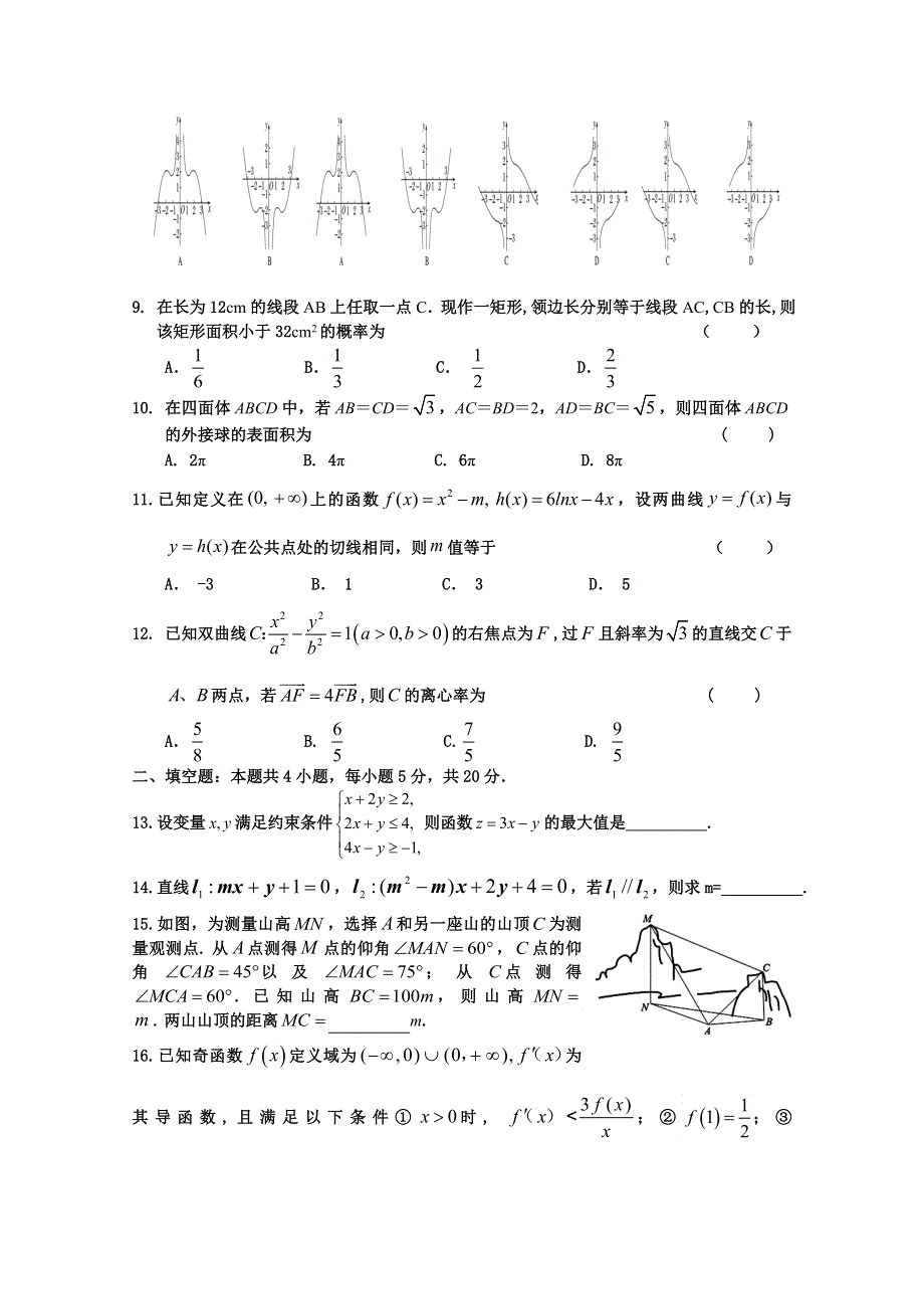 四川广安市代市中学2020届高三适应性考试数学（文）试卷 WORD版含答案.doc_第2页