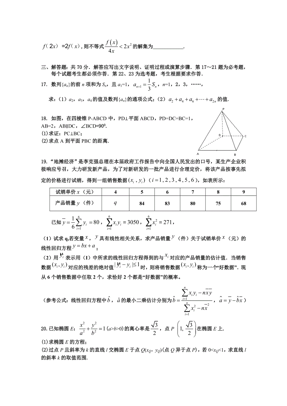 四川广安市代市中学2020届高三适应性考试数学（文）试卷 WORD版含答案.doc_第3页