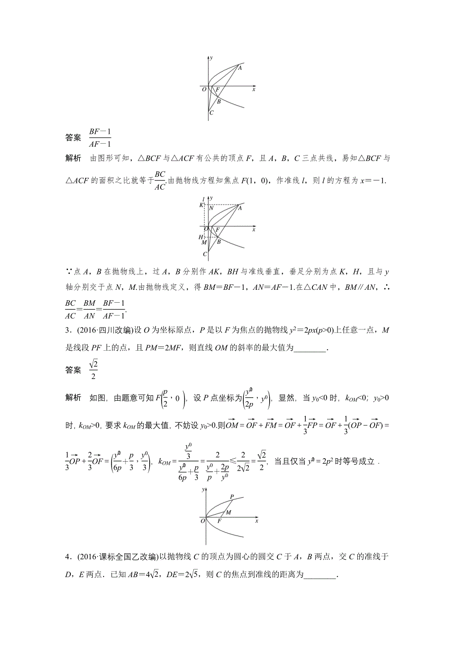 2017版高考数学江苏（文）考前三个月配套文档 专题7　解析几何 第29练 WORD版含答案.docx_第2页