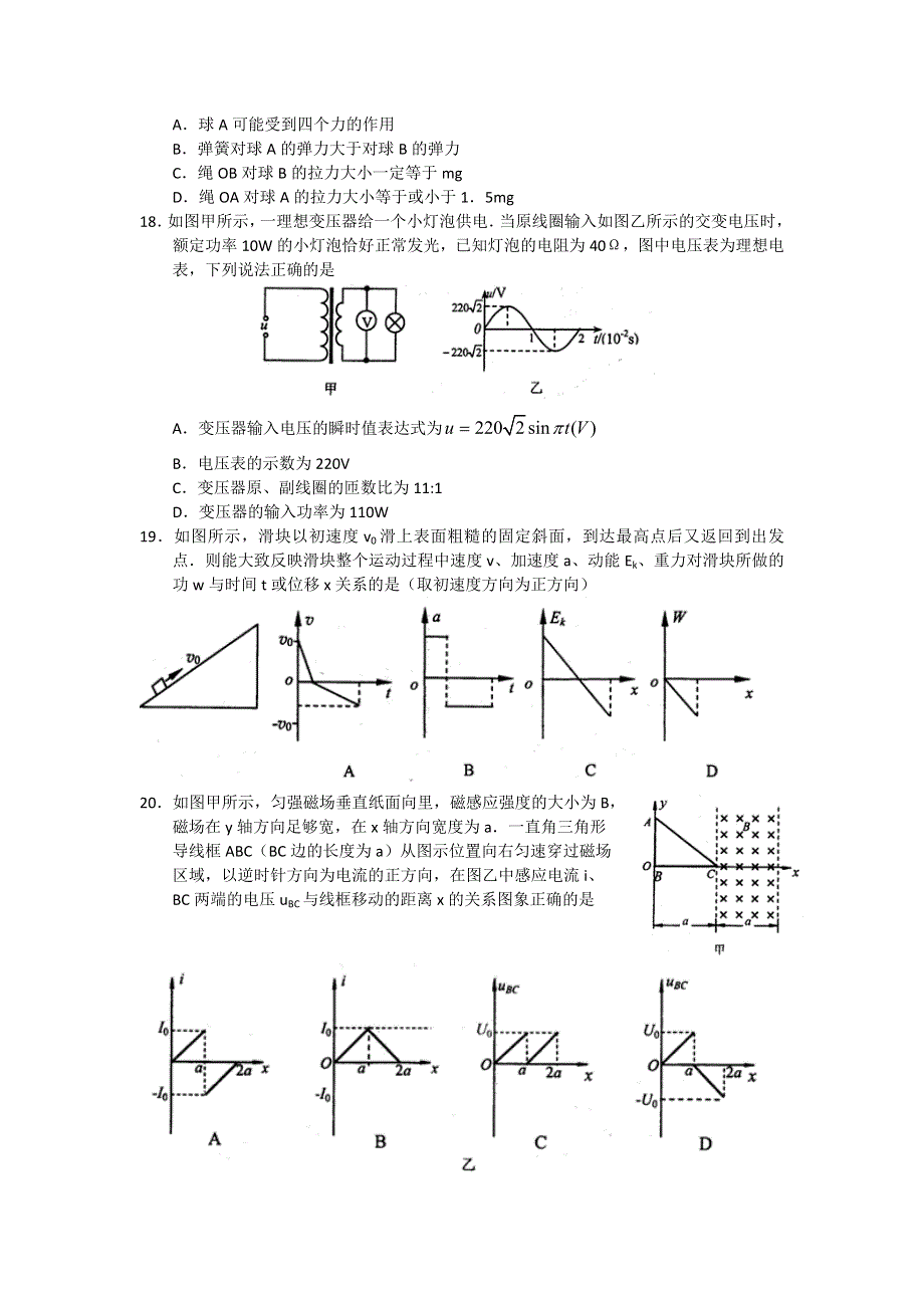 《2013烟台一模》山东省烟台市2013届高三3月诊断性测试 理综物理 WORD版含答案.doc_第2页