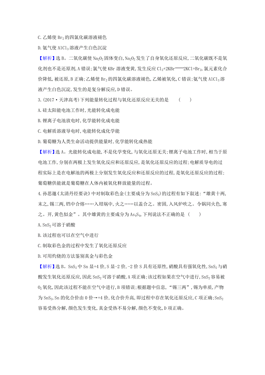 2021版高考化学一轮复习 第二章 化学物质及其变化 3 氧化还原反应强化训练1（含解析）新人教版.doc_第3页