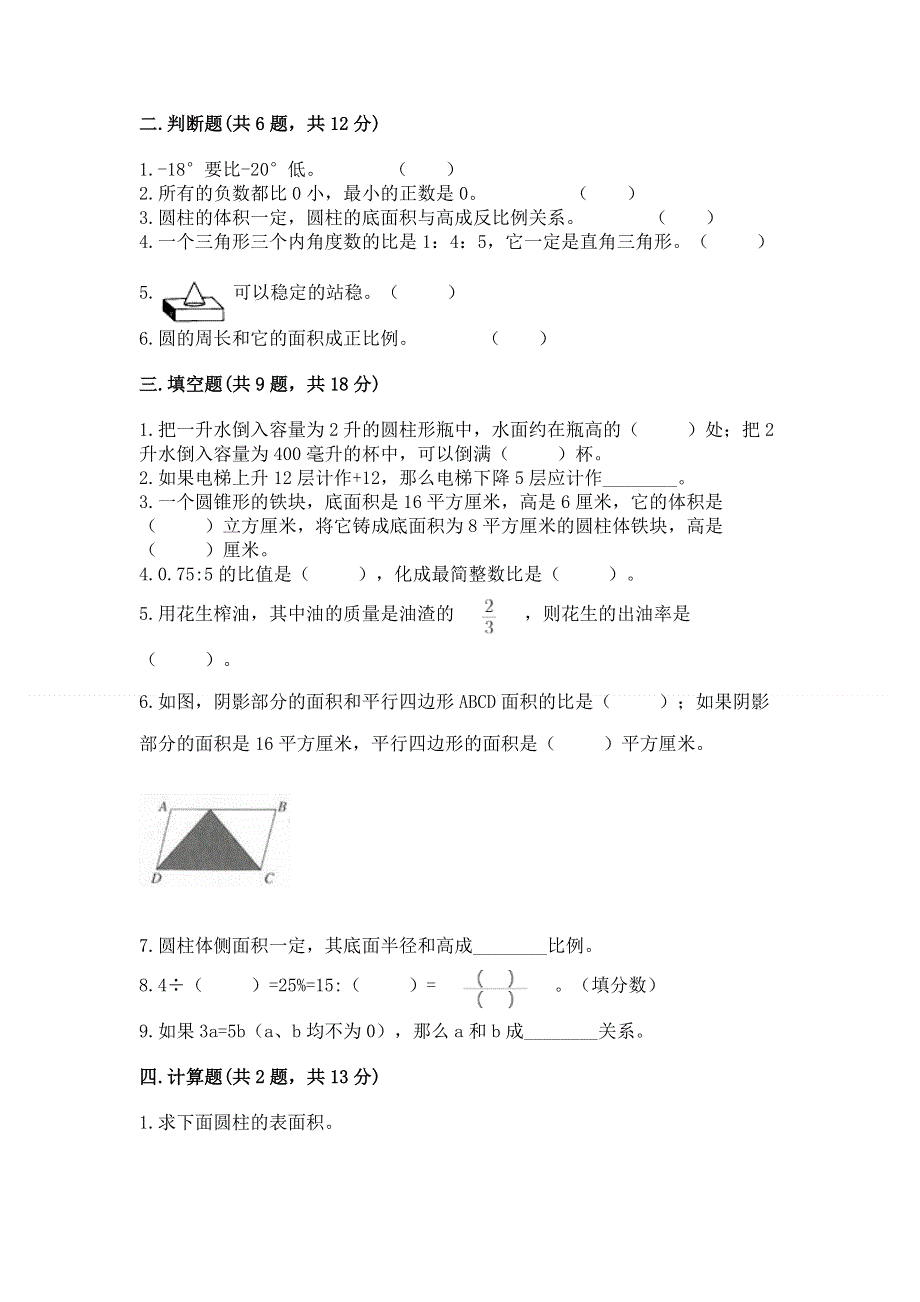 苏教版数学六年级下册期末综合素养提升题（名师推荐）word版.docx_第2页