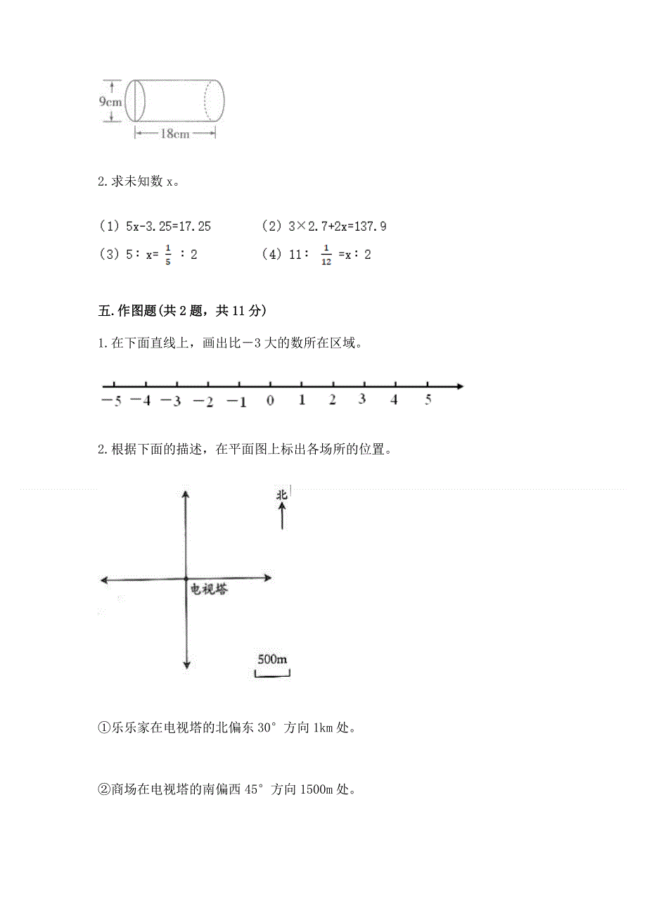 苏教版数学六年级下册期末综合素养提升题（名师推荐）word版.docx_第3页