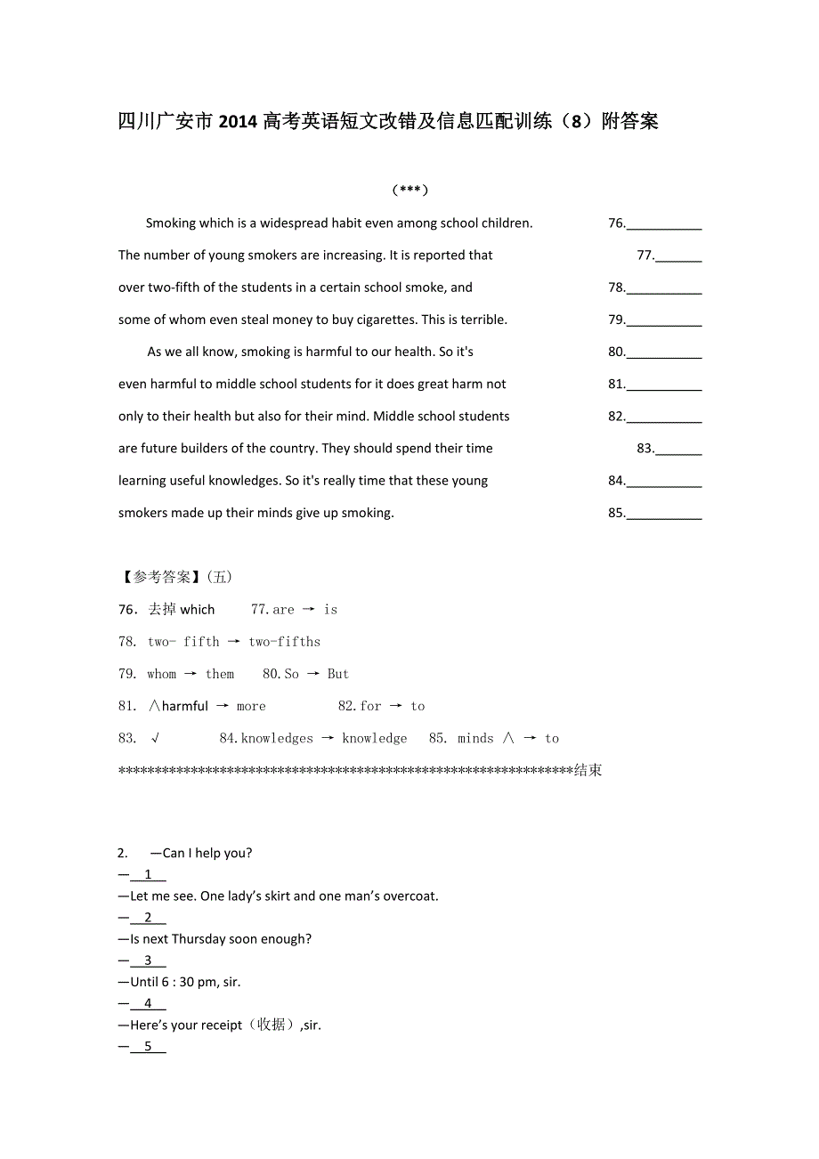 四川广安市2014高考英语短文改错及信息匹配训练（8）附答案.doc_第1页