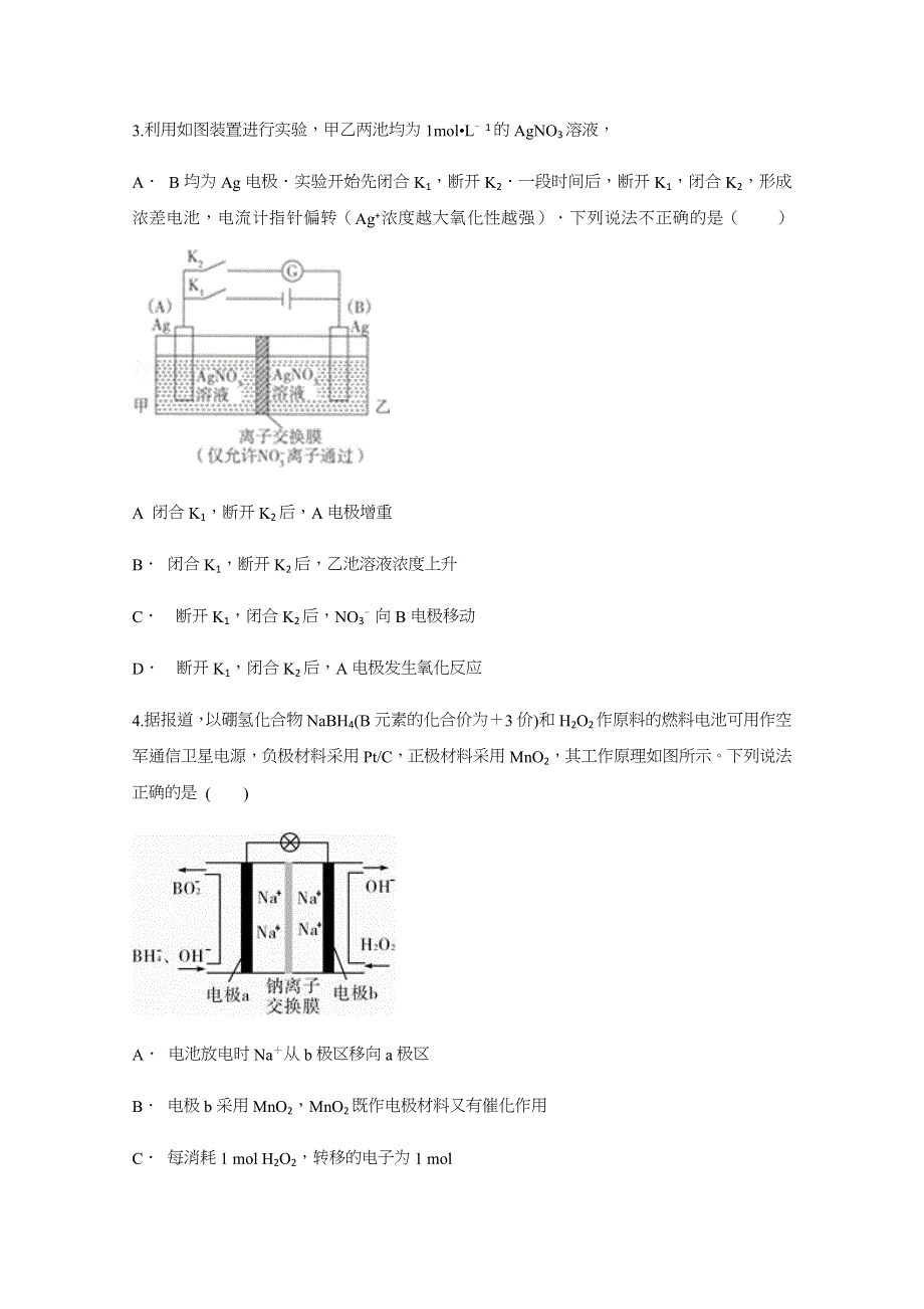 云南省东川区一中2018届高三适应性考试（八）化学试题 WORD版含答案.docx_第2页