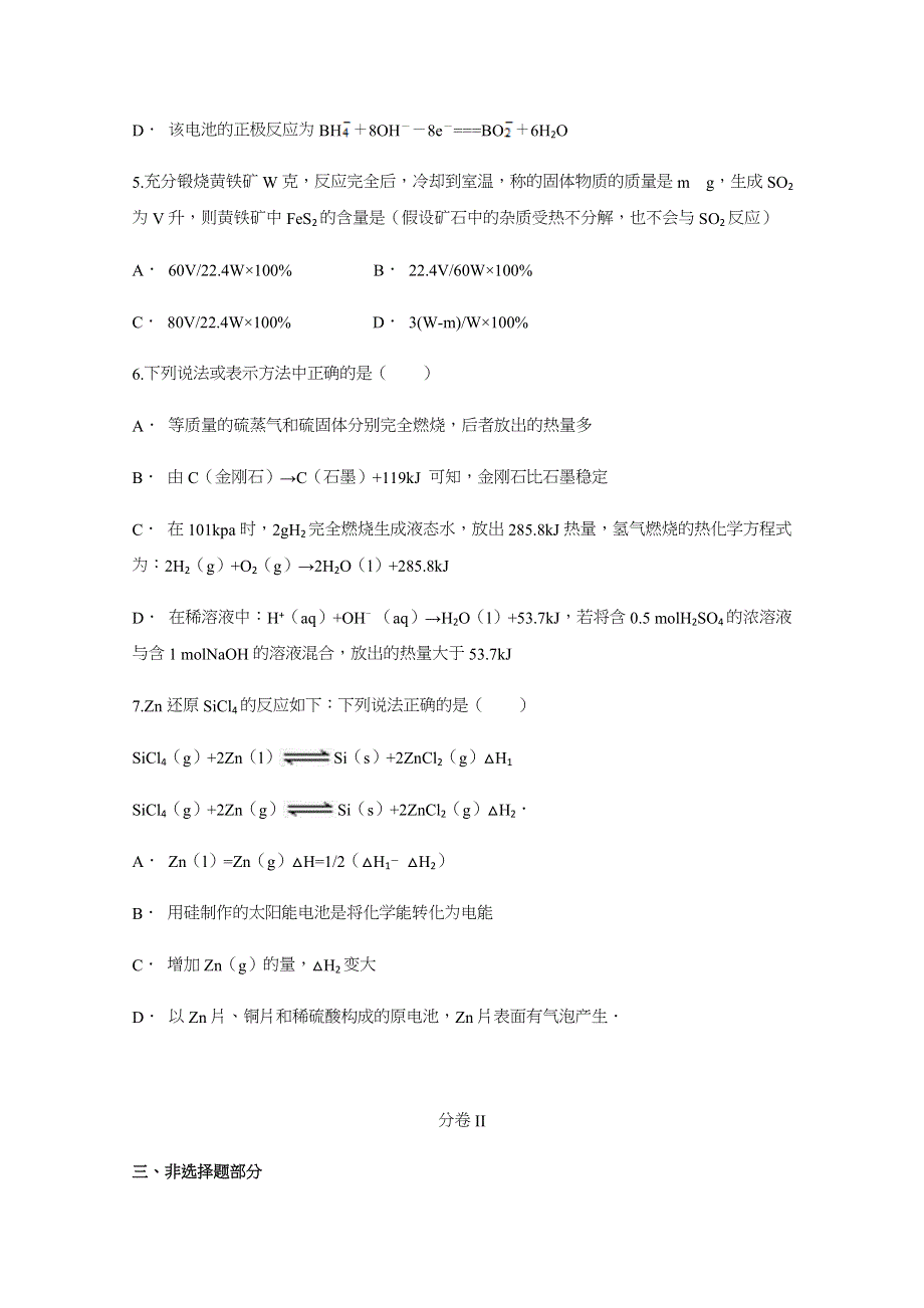 云南省东川区一中2018届高三适应性考试（八）化学试题 WORD版含答案.docx_第3页