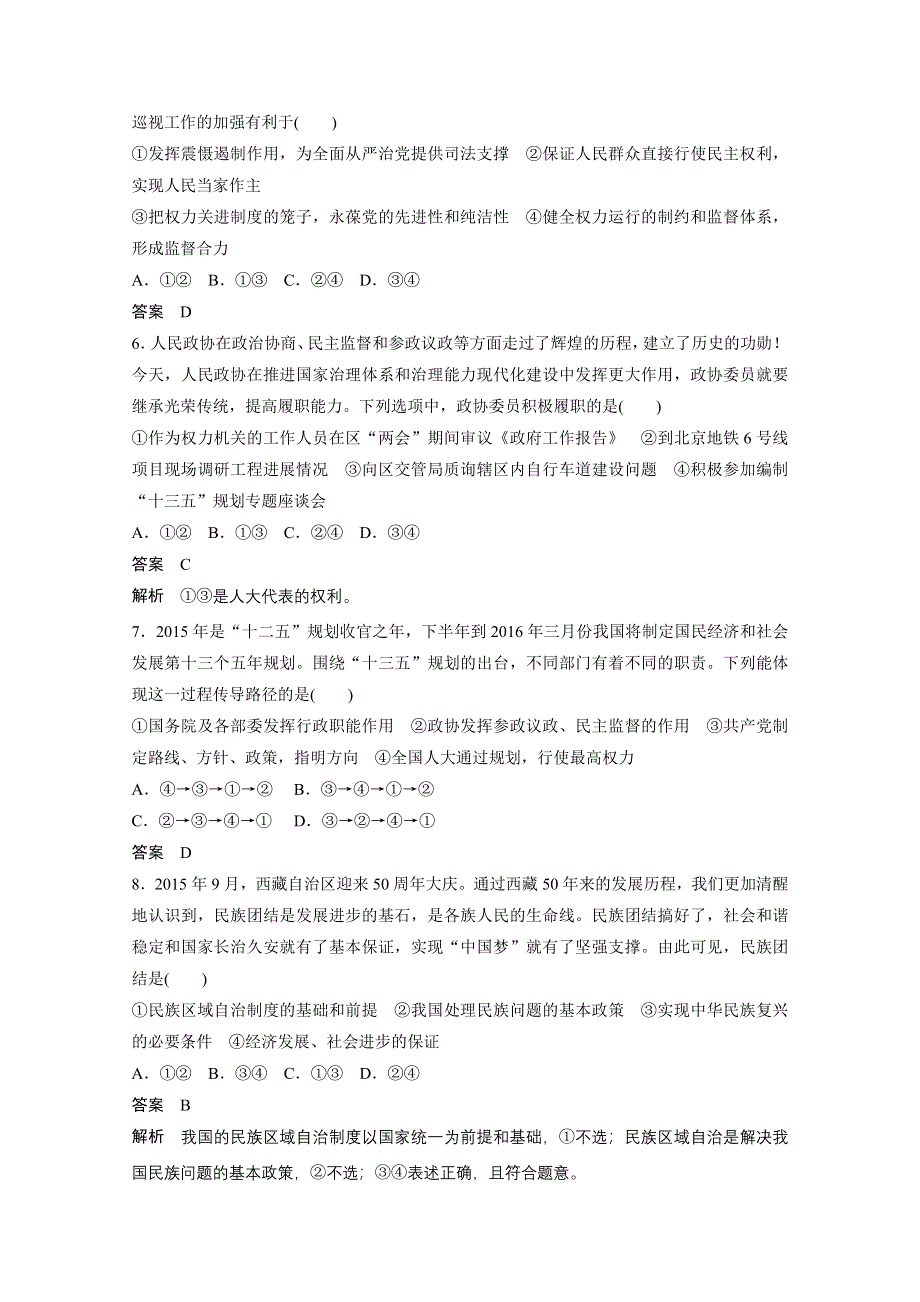 2017版高考政治人教版（全国）一轮复习 单元排查落实练（7）第7单元 发展社会主义民主政治.docx_第3页