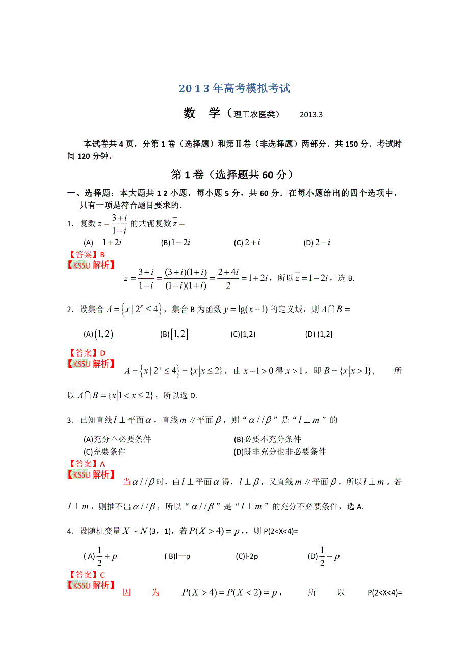 《2013潍坊市一模》山东省潍坊市2013届高三第一次模拟考试 理科数学.doc_第1页