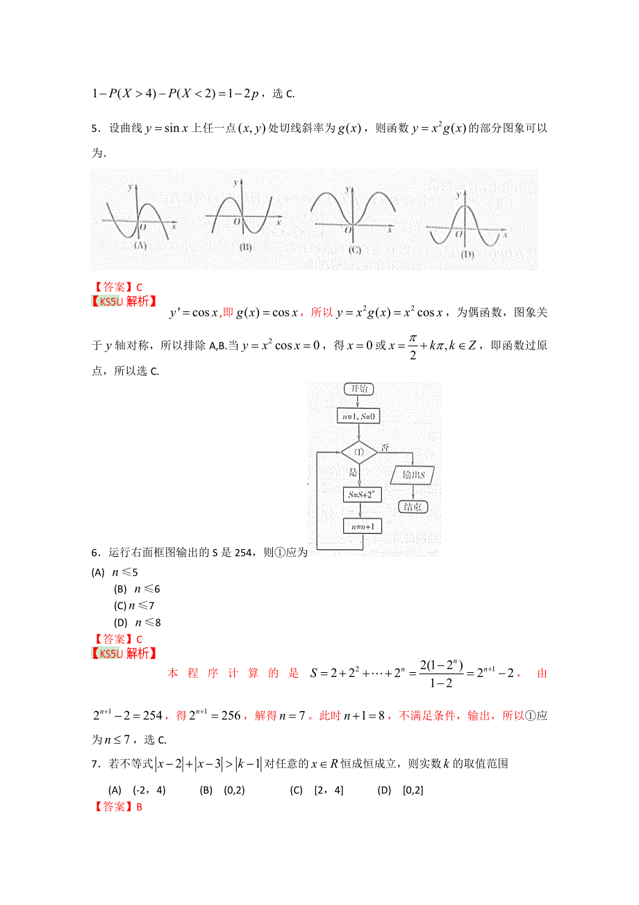 《2013潍坊市一模》山东省潍坊市2013届高三第一次模拟考试 理科数学.doc_第2页