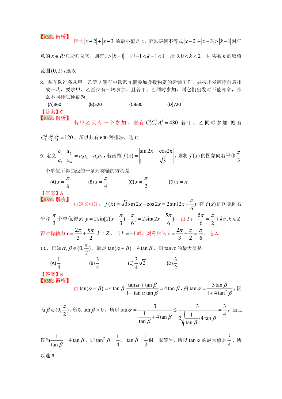 《2013潍坊市一模》山东省潍坊市2013届高三第一次模拟考试 理科数学.doc_第3页