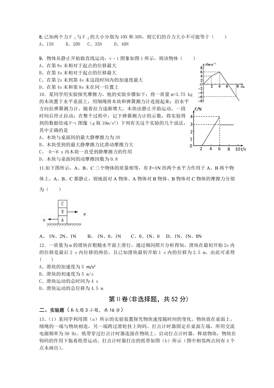 四川广元川师大万达中学2020-2021学年高一期中考试物理试卷 WORD版含答案.doc_第2页