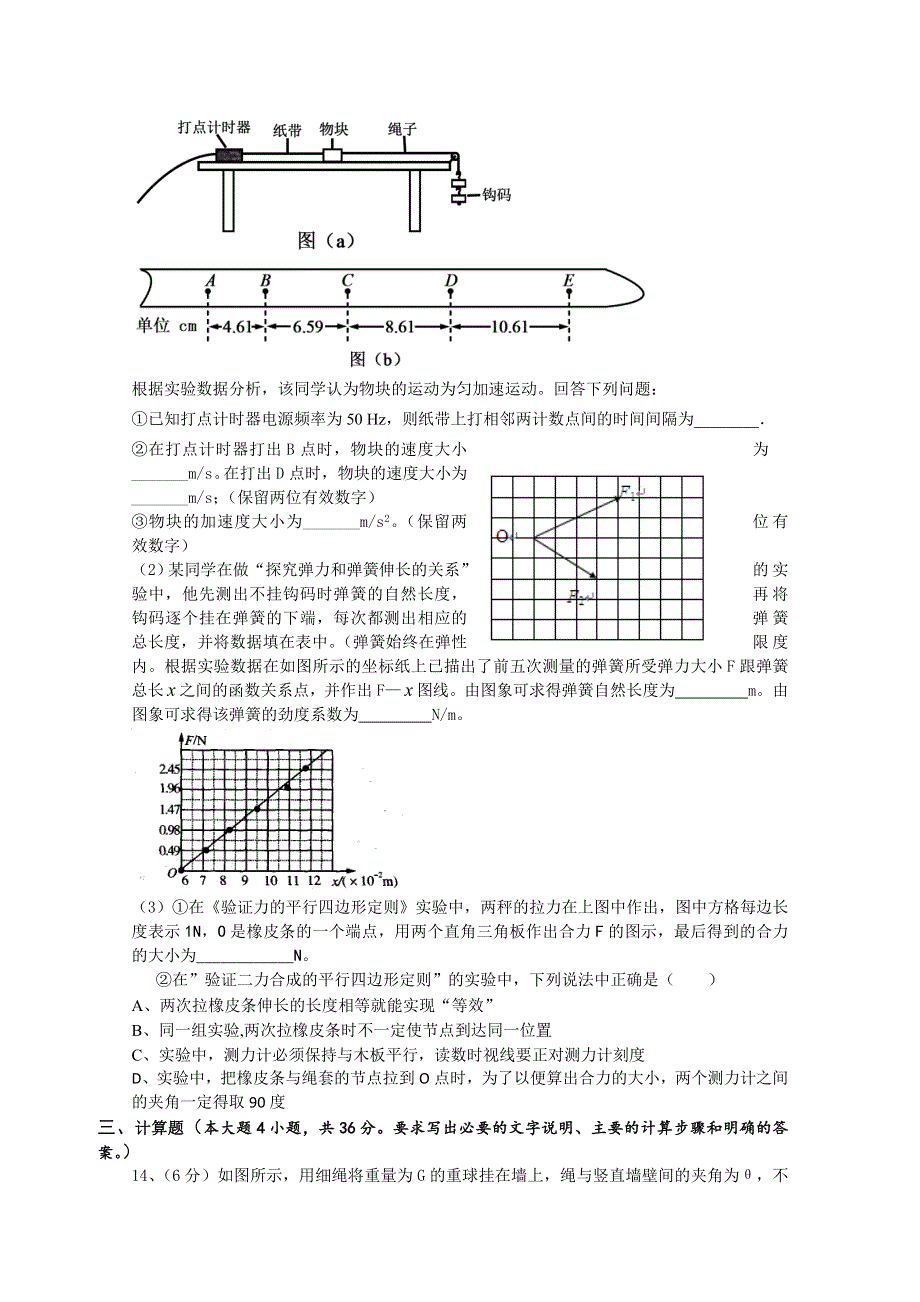 四川广元川师大万达中学2020-2021学年高一期中考试物理试卷 WORD版含答案.doc_第3页