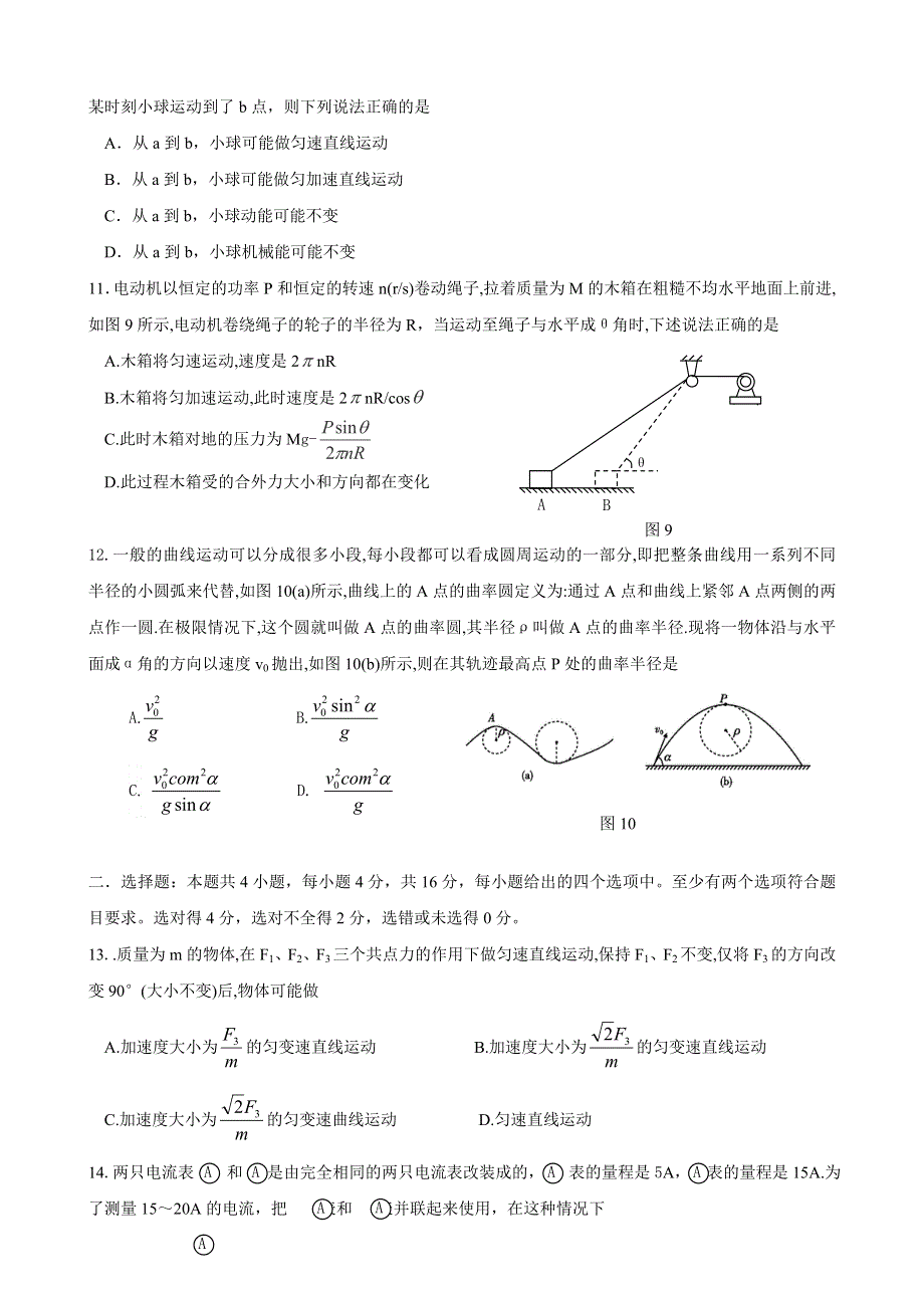 云南省个旧一中2013-2014学年高二上学期期末考试物理试题 WORD版含答案.doc_第3页