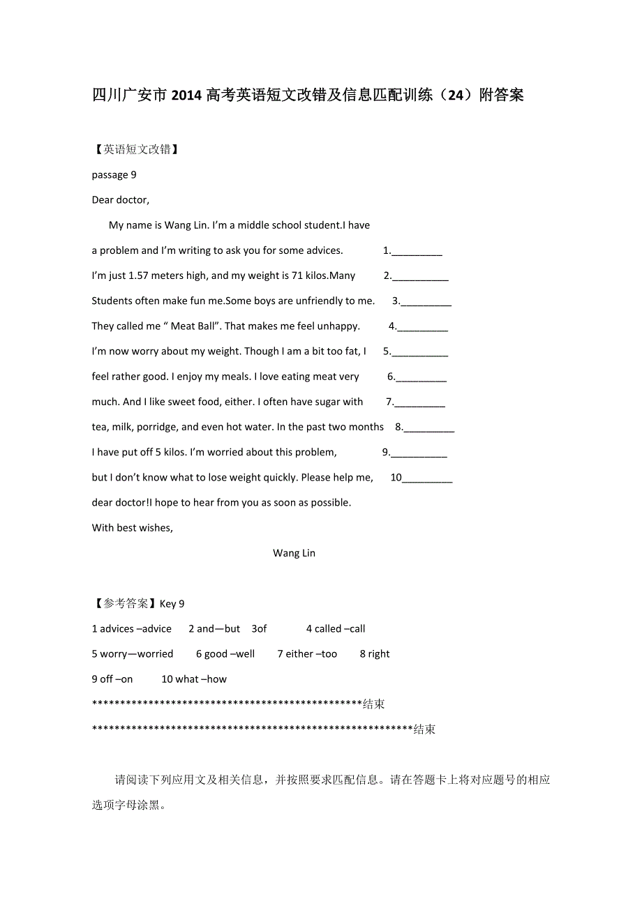 四川广安市2014高考英语短文改错及信息匹配训练（24）附答案.doc_第1页