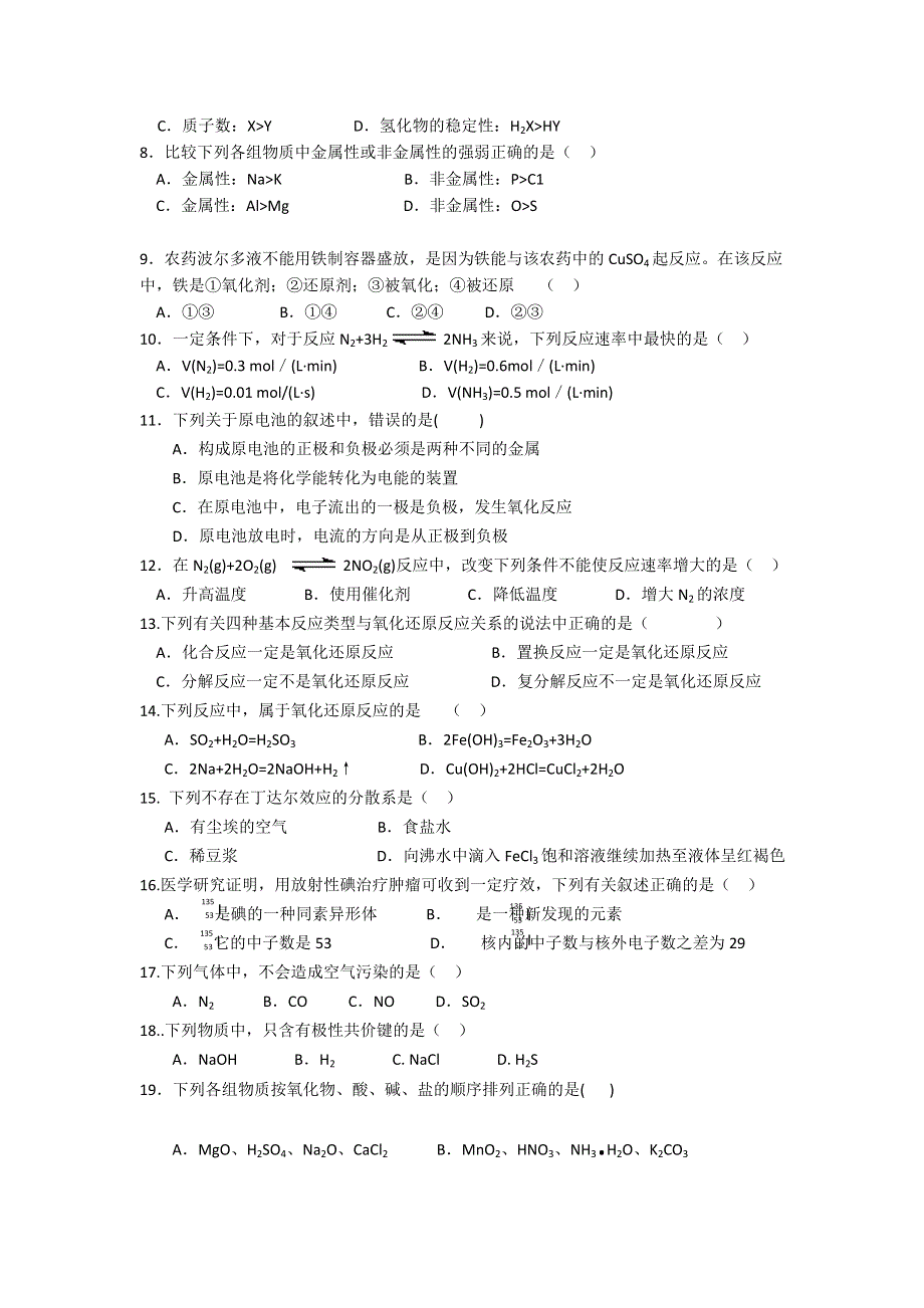 云南省个旧市第三高级中学2016-2017学年高二上学期期中考试化学（文）试题 WORD版含答案.doc_第2页