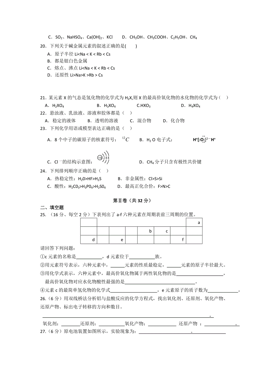 云南省个旧市第三高级中学2016-2017学年高二上学期期中考试化学（文）试题 WORD版含答案.doc_第3页