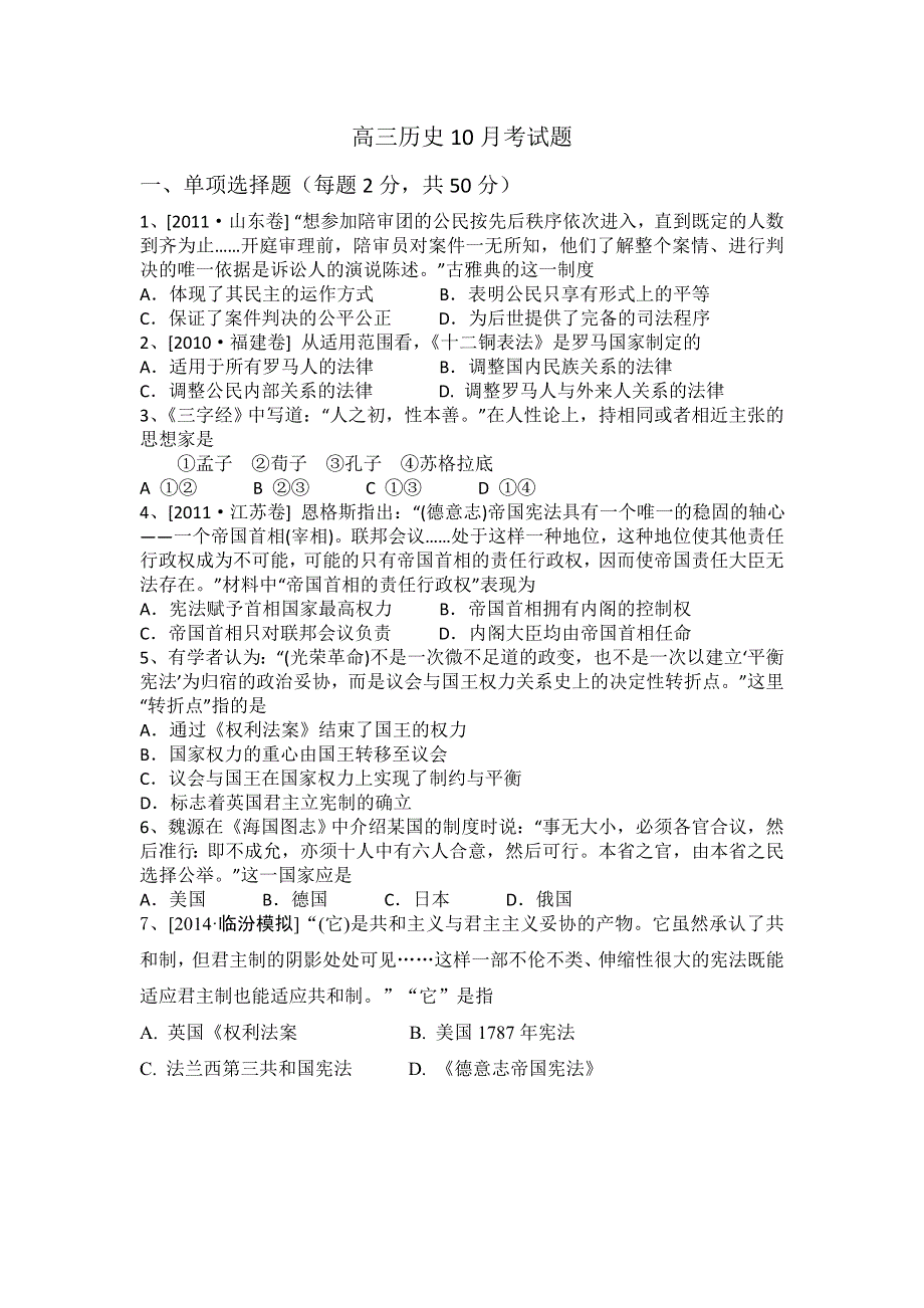 新疆克拉玛依市第十三中学2016届高三10月考历史试题 WORD版含答案.doc_第1页