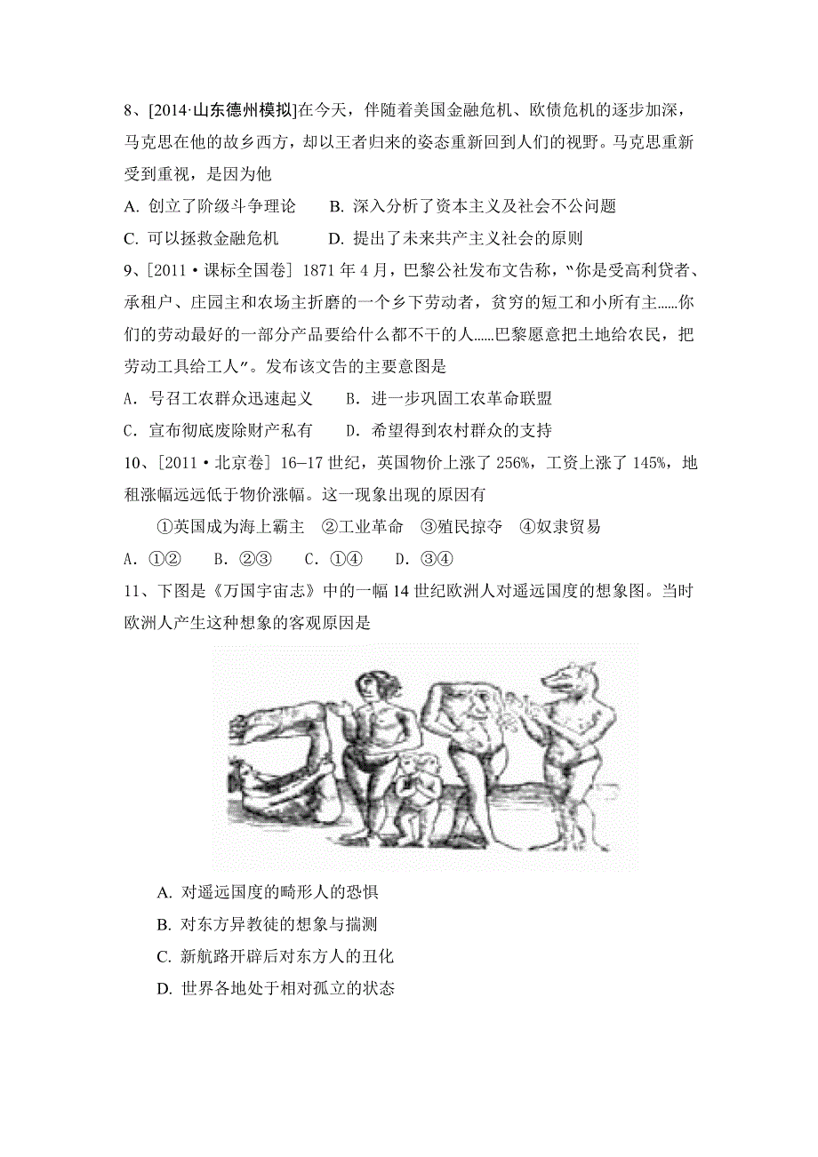 新疆克拉玛依市第十三中学2016届高三10月考历史试题 WORD版含答案.doc_第2页