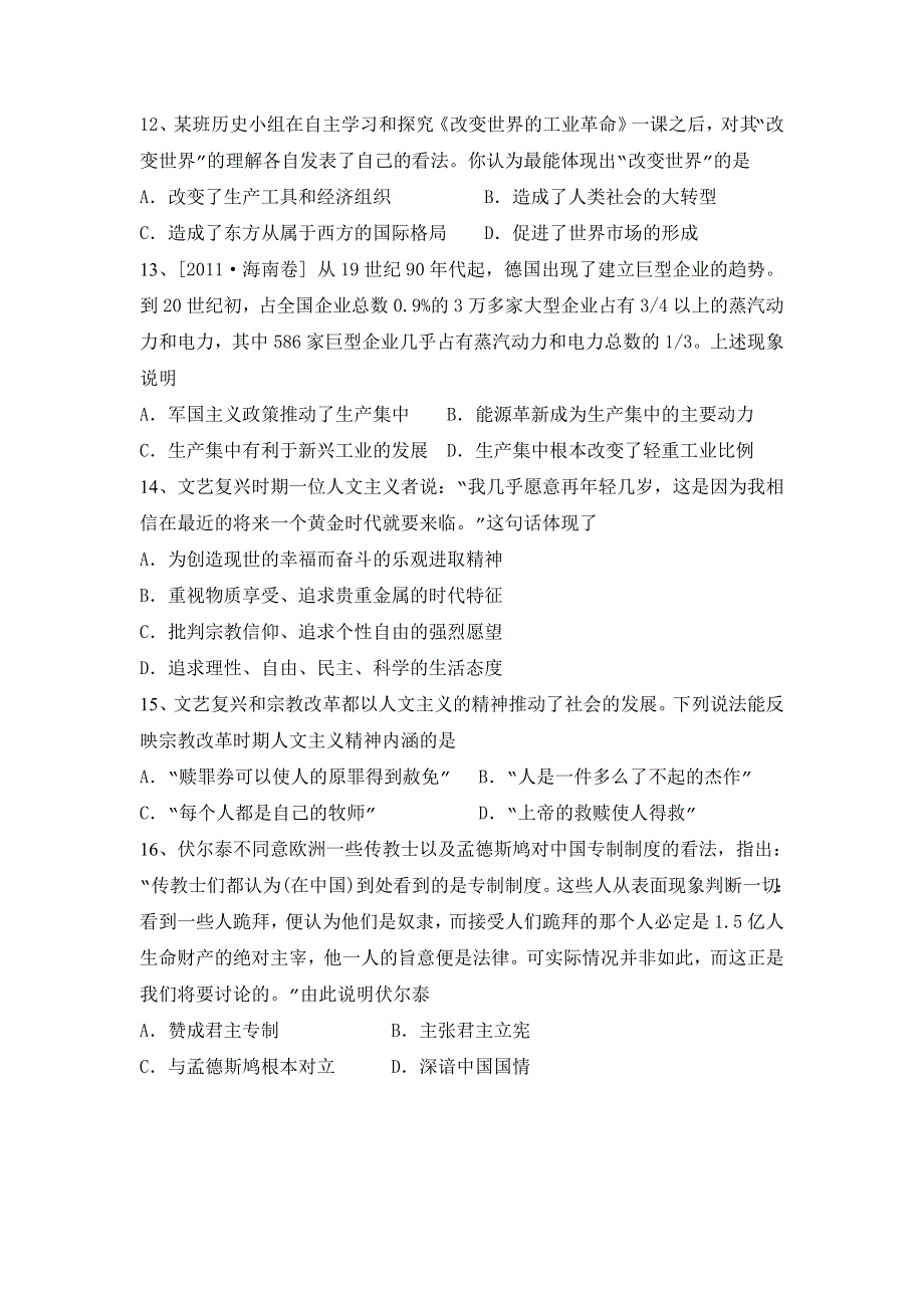 新疆克拉玛依市第十三中学2016届高三10月考历史试题 WORD版含答案.doc_第3页