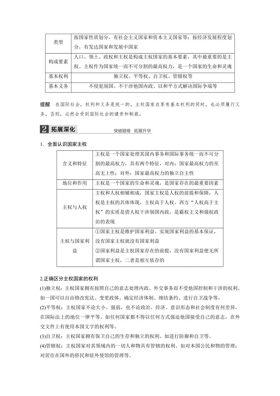 2017版高考政治人教版（全国）一轮复习 第8单元 当代国际社会 第十九课 走近国际社会 讲义.docx_第2页