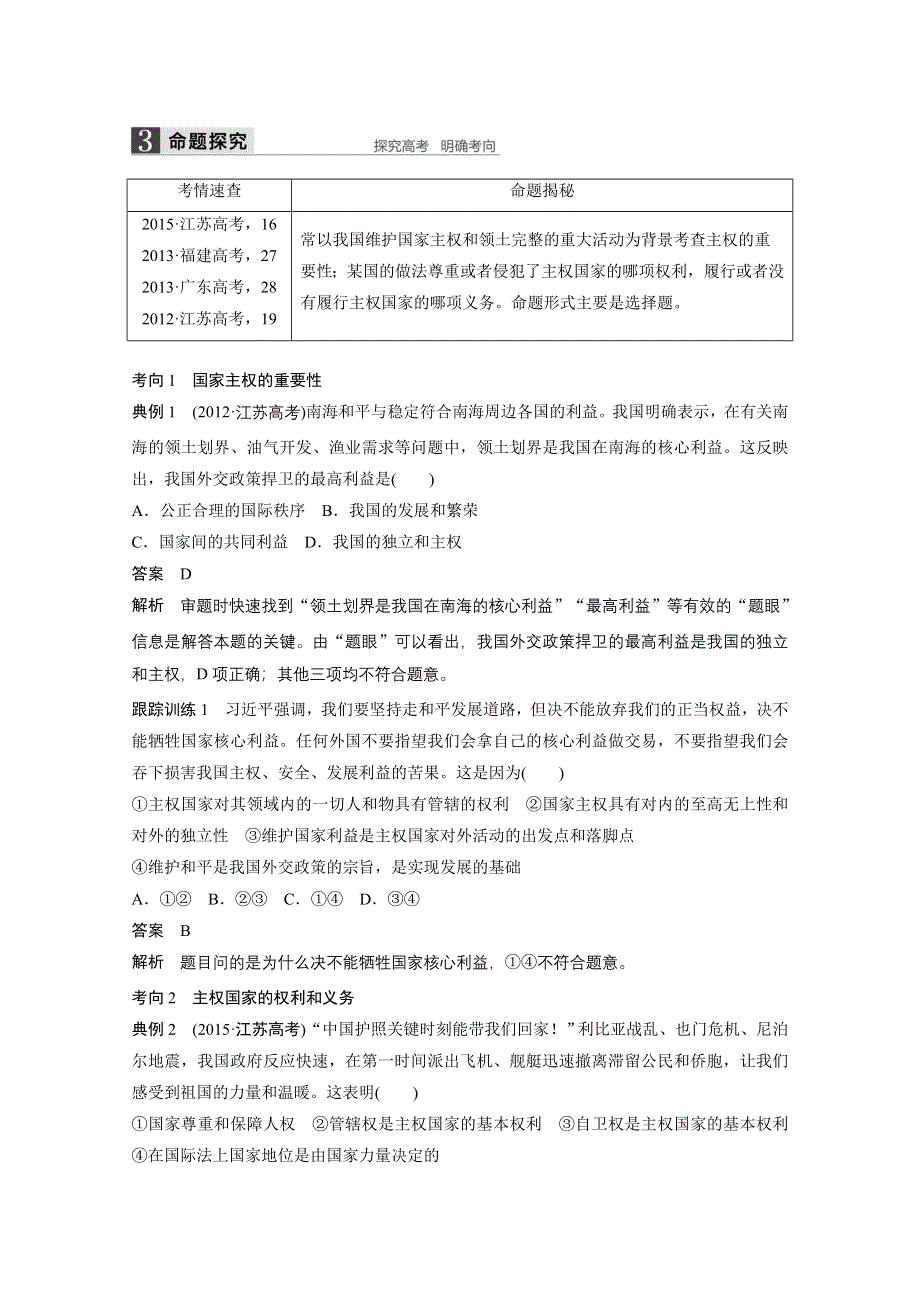 2017版高考政治人教版（全国）一轮复习 第8单元 当代国际社会 第十九课 走近国际社会 讲义.docx_第3页