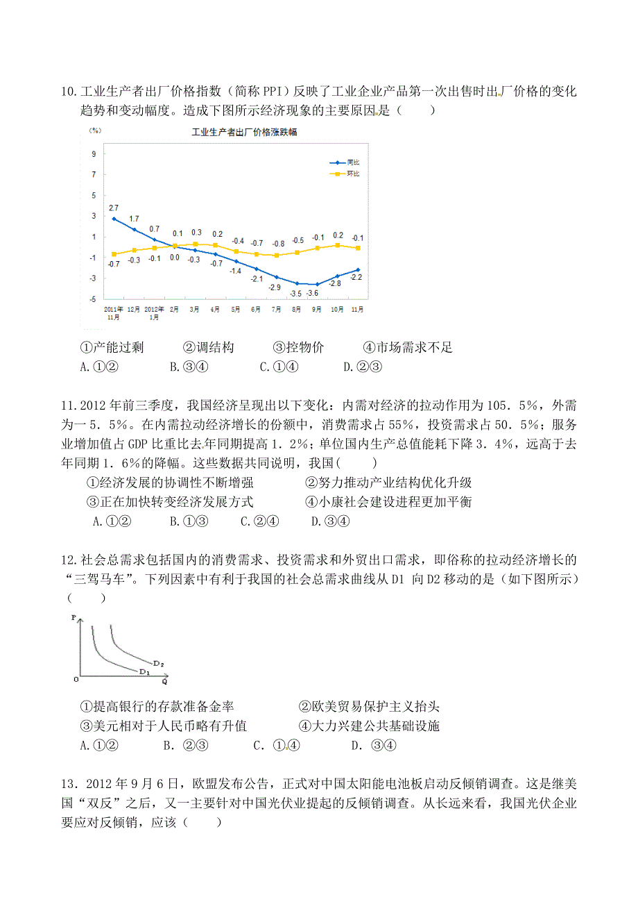 云南省个旧一中2013-2014学年高二上学期期末考试政治试题 WORD版含答案.doc_第3页