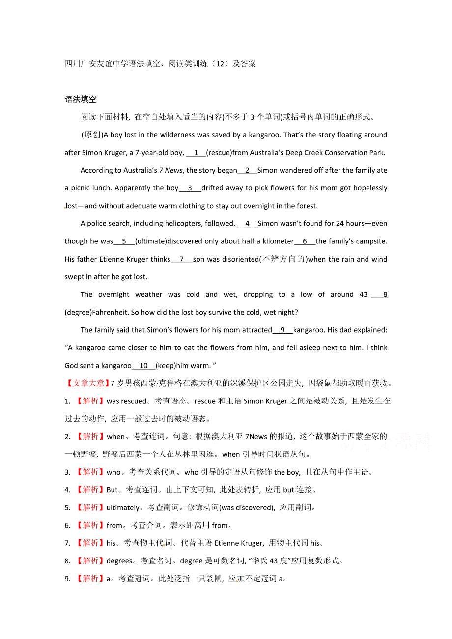 四川广安友谊中学语法填空、阅读类训练（12）及答案.doc_第1页