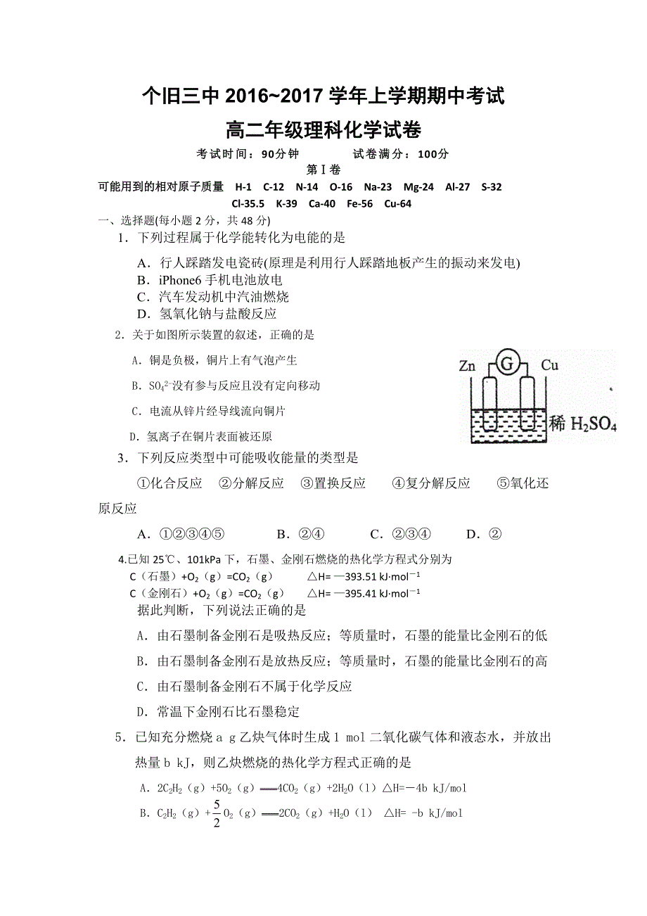 云南省个旧市第三高级中学2016-2017学年高二上学期期中考试化学（理）试题 WORD版含答案.doc_第1页