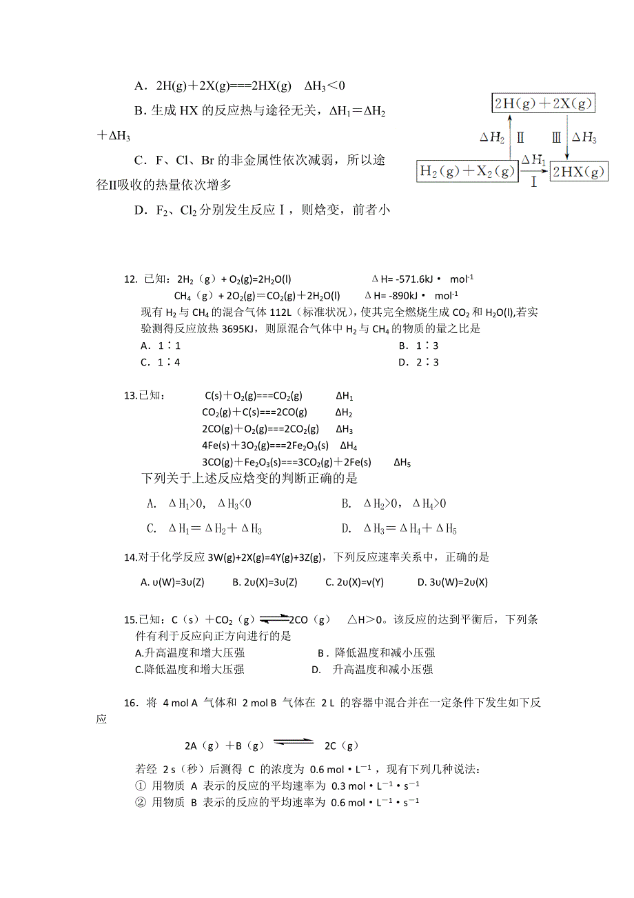 云南省个旧市第三高级中学2016-2017学年高二上学期期中考试化学（理）试题 WORD版含答案.doc_第3页