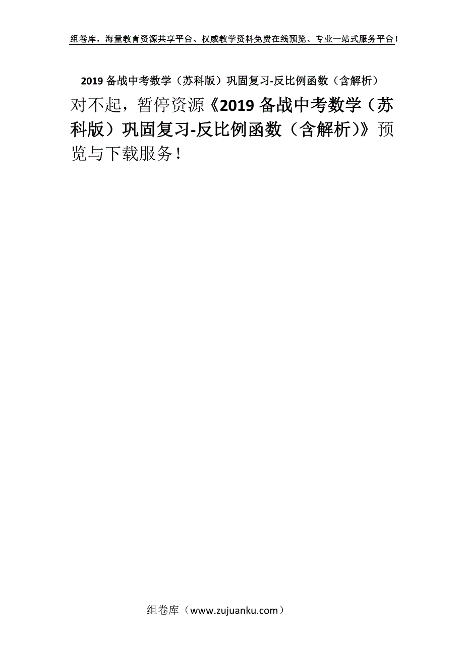 2019备战中考数学（苏科版）巩固复习-反比例函数（含解析）.docx_第1页