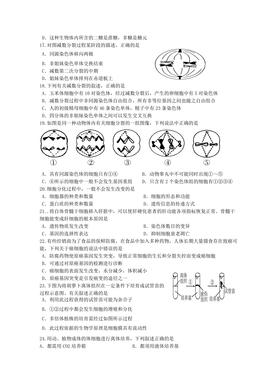 四川广安中学11-12学年高二上学期第二次月考（生物）.doc_第3页