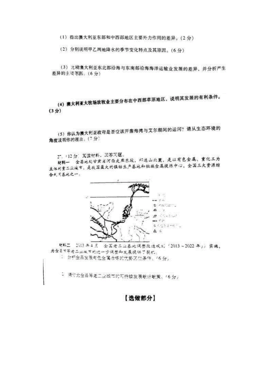 《2013潍坊三模》山东省潍坊市2013届高三第三次模拟考试地理试题 扫描版含答案.doc_第3页